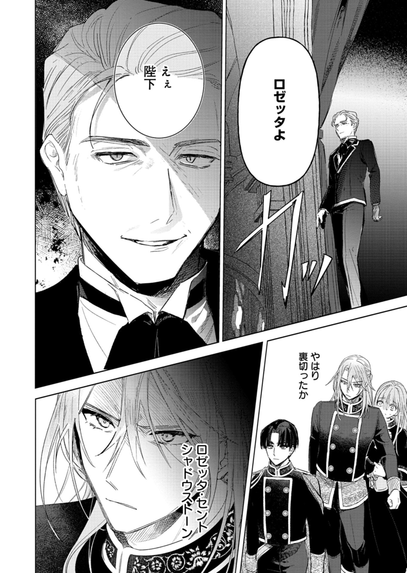Akujo Kyosei Keikaku Chapter 14.1 8ページ