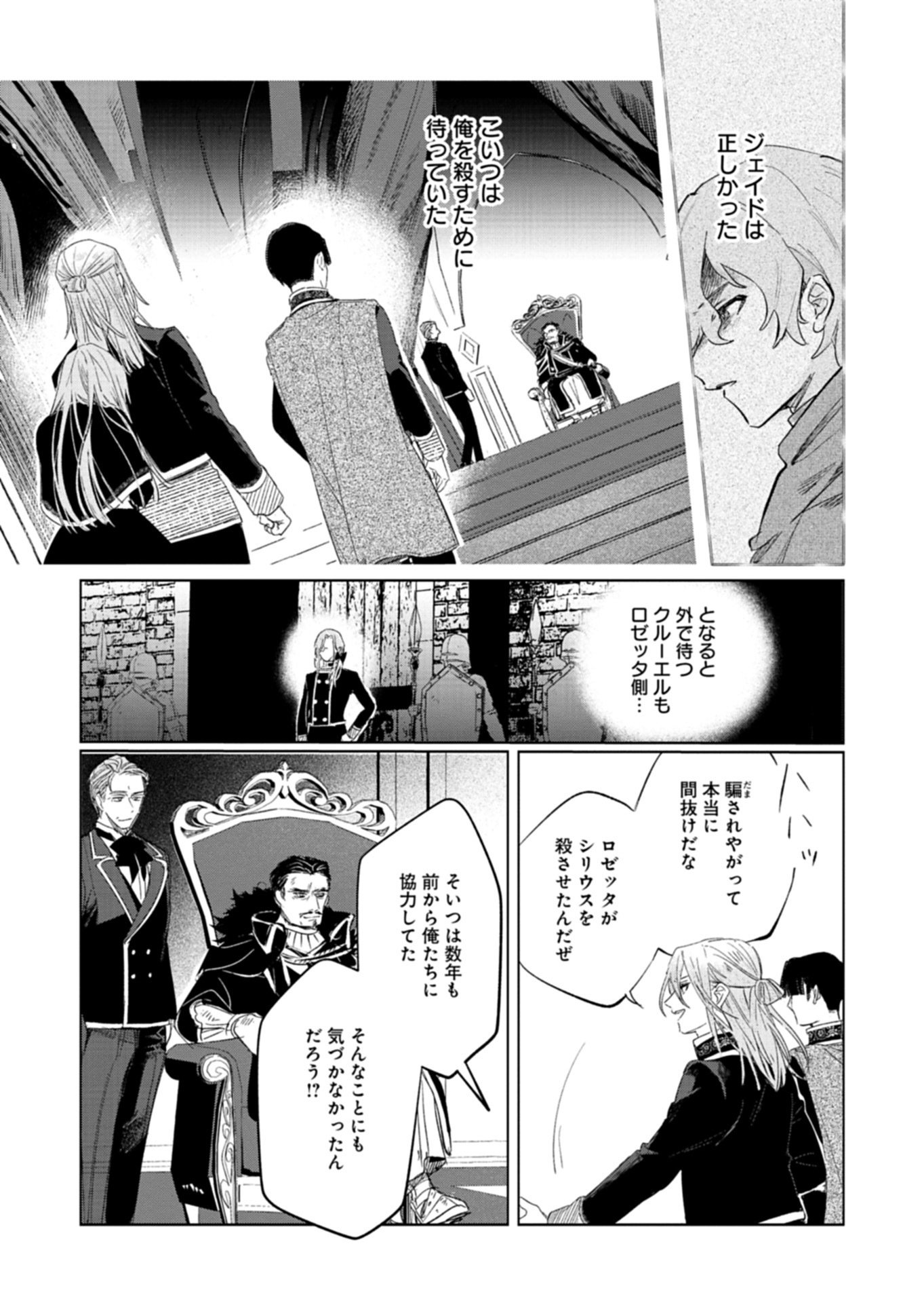 Akujo Kyosei Keikaku Chapter 14.1 9ページ
