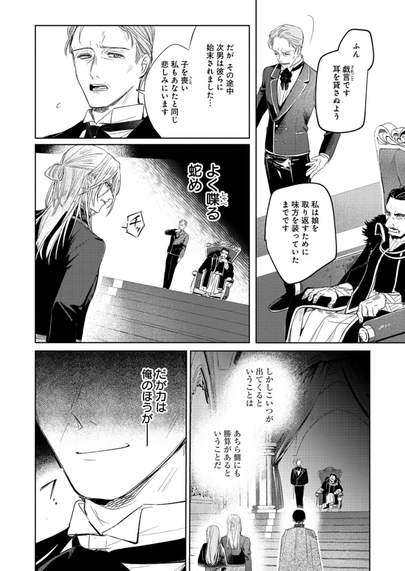 Akujo Kyosei Keikaku Chapter 14.1 10ページ