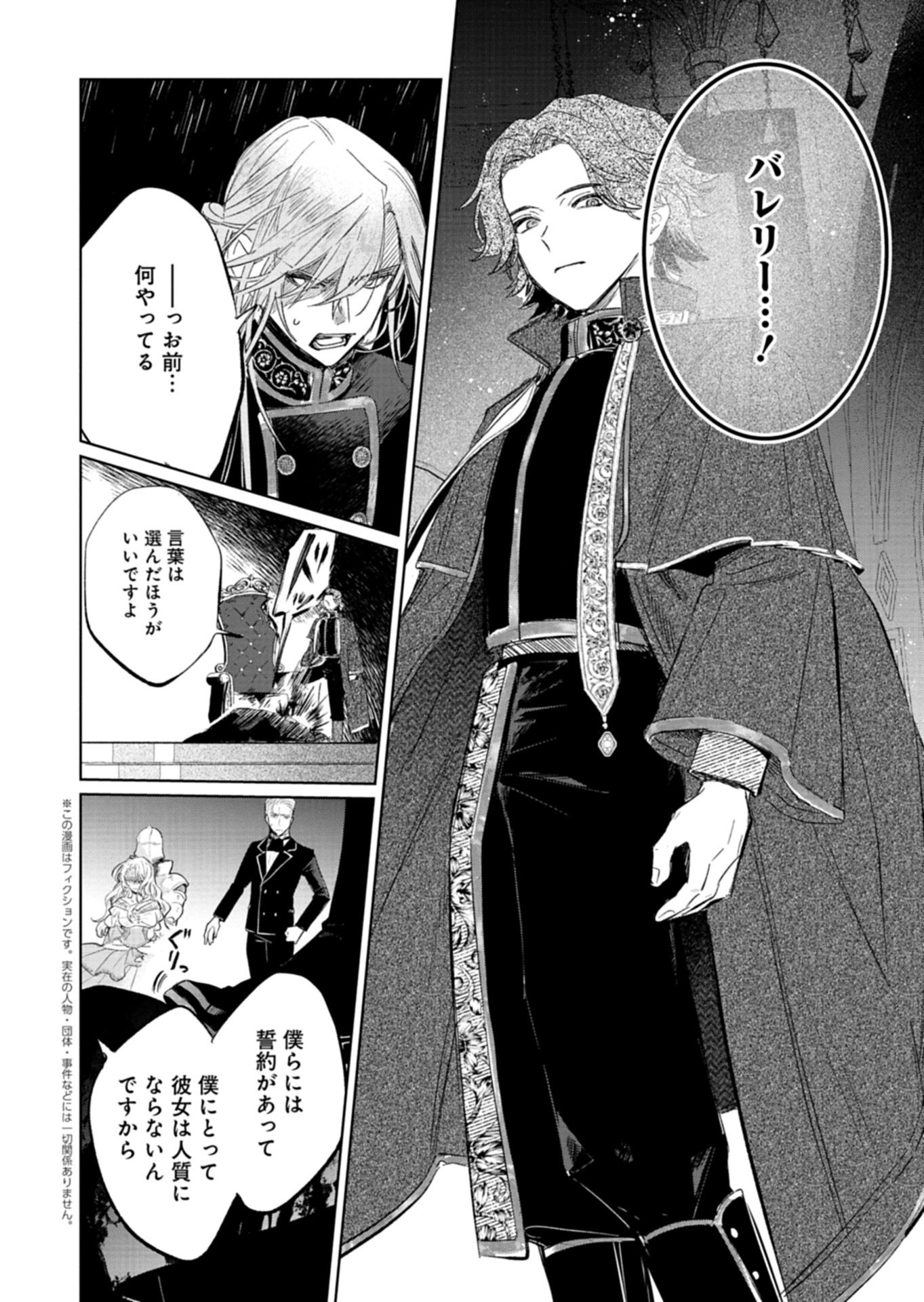 Akujo Kyosei Keikaku Chapter 14.2 1ページ