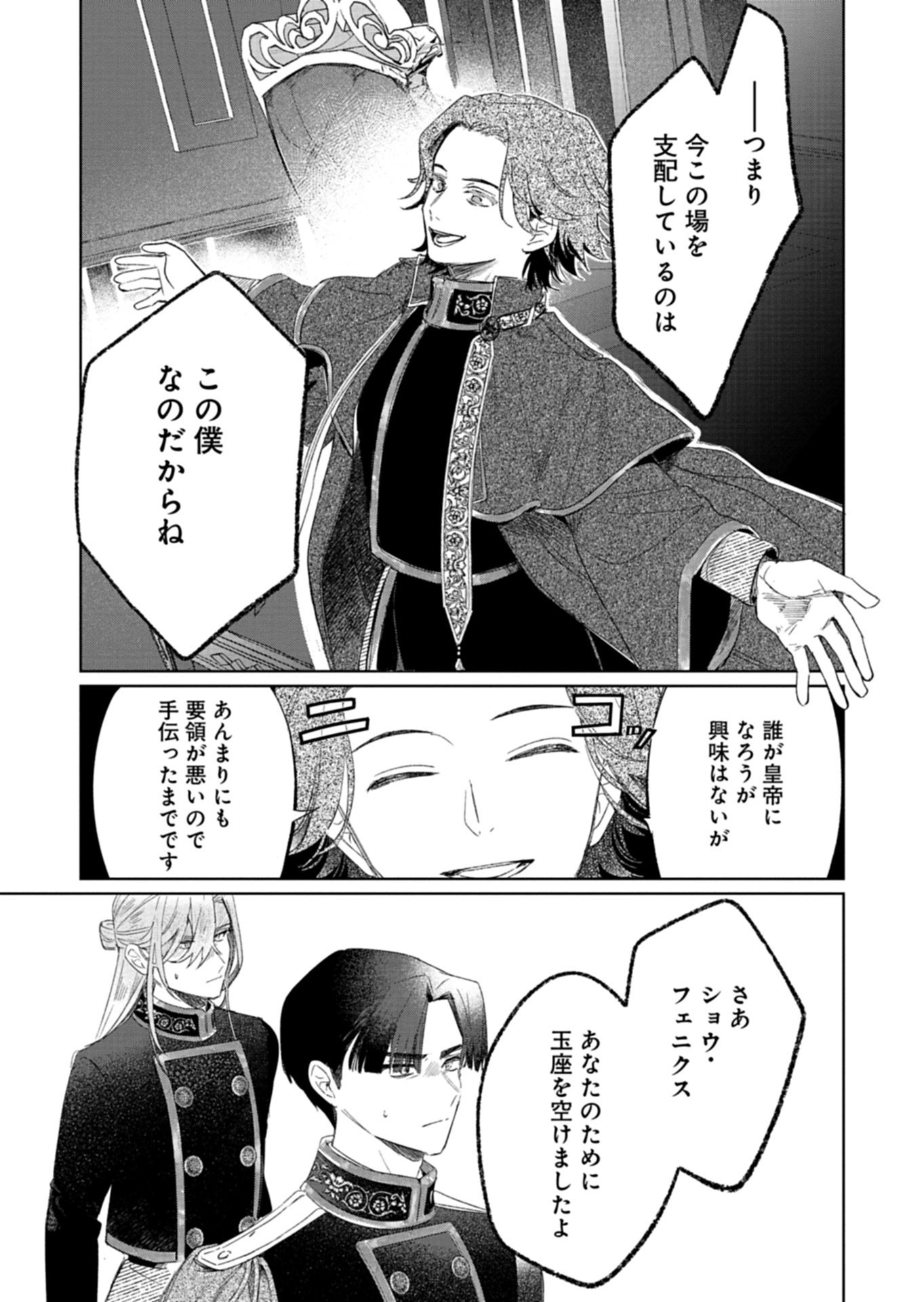 Akujo Kyosei Keikaku Chapter 14.2 2ページ