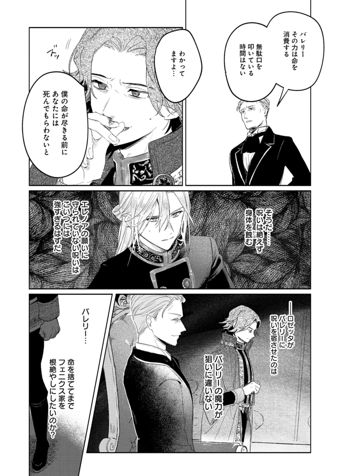 Akujo Kyosei Keikaku Chapter 14.2 13ページ