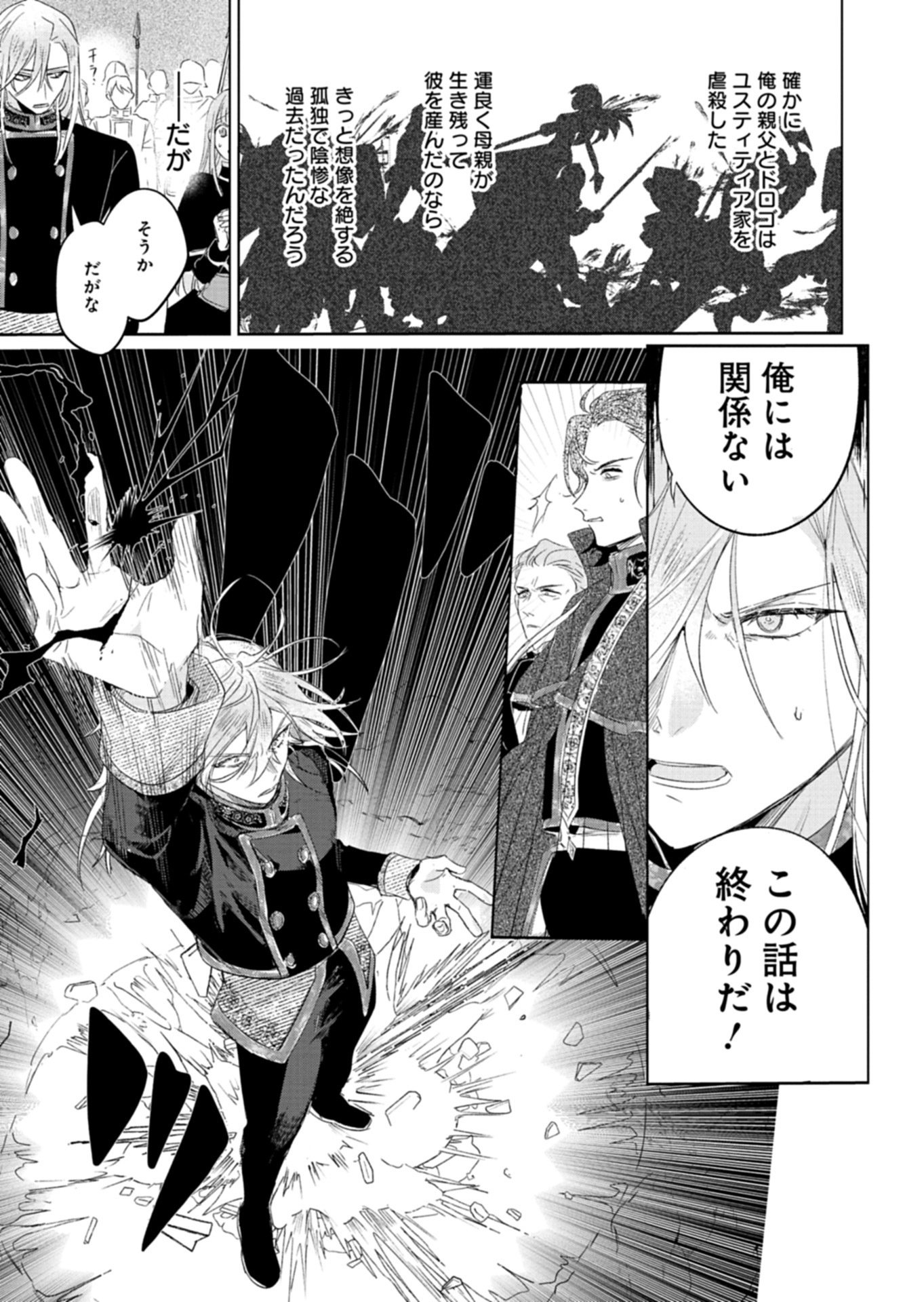 Akujo Kyosei Keikaku Chapter 14.2 14ページ
