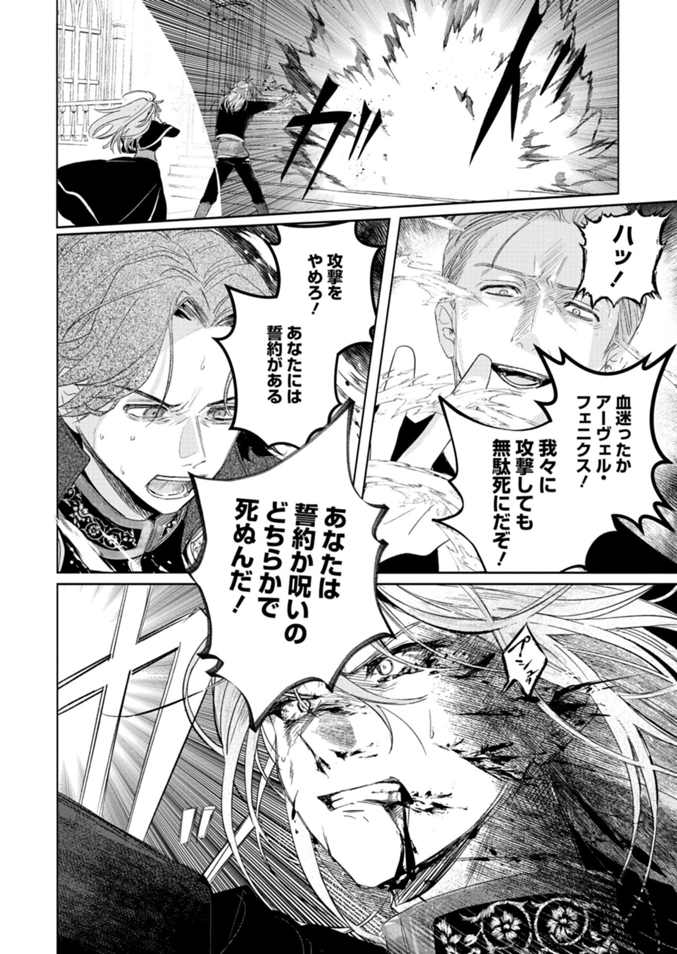 Akujo Kyosei Keikaku Chapter 14.2 15ページ