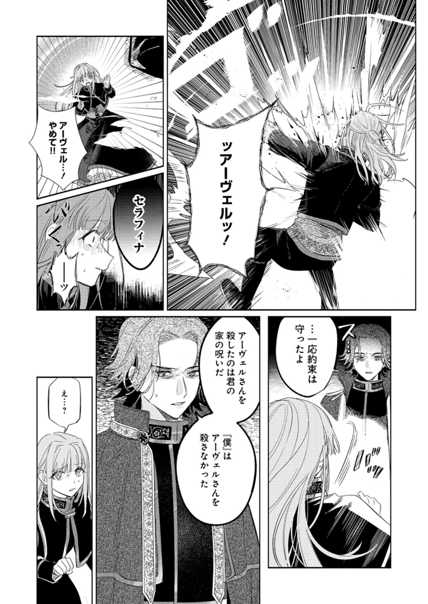 Akujo Kyosei Keikaku Chapter 14.2 16ページ