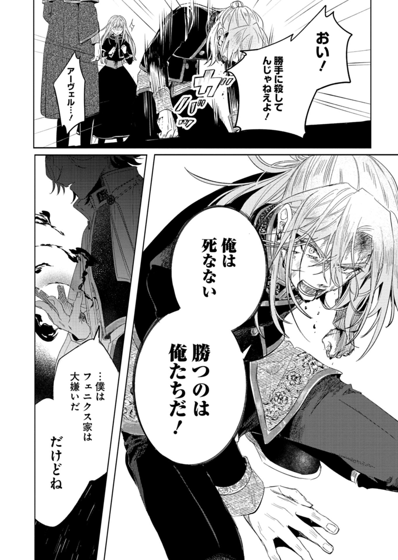 Akujo Kyosei Keikaku Chapter 14.2 17ページ