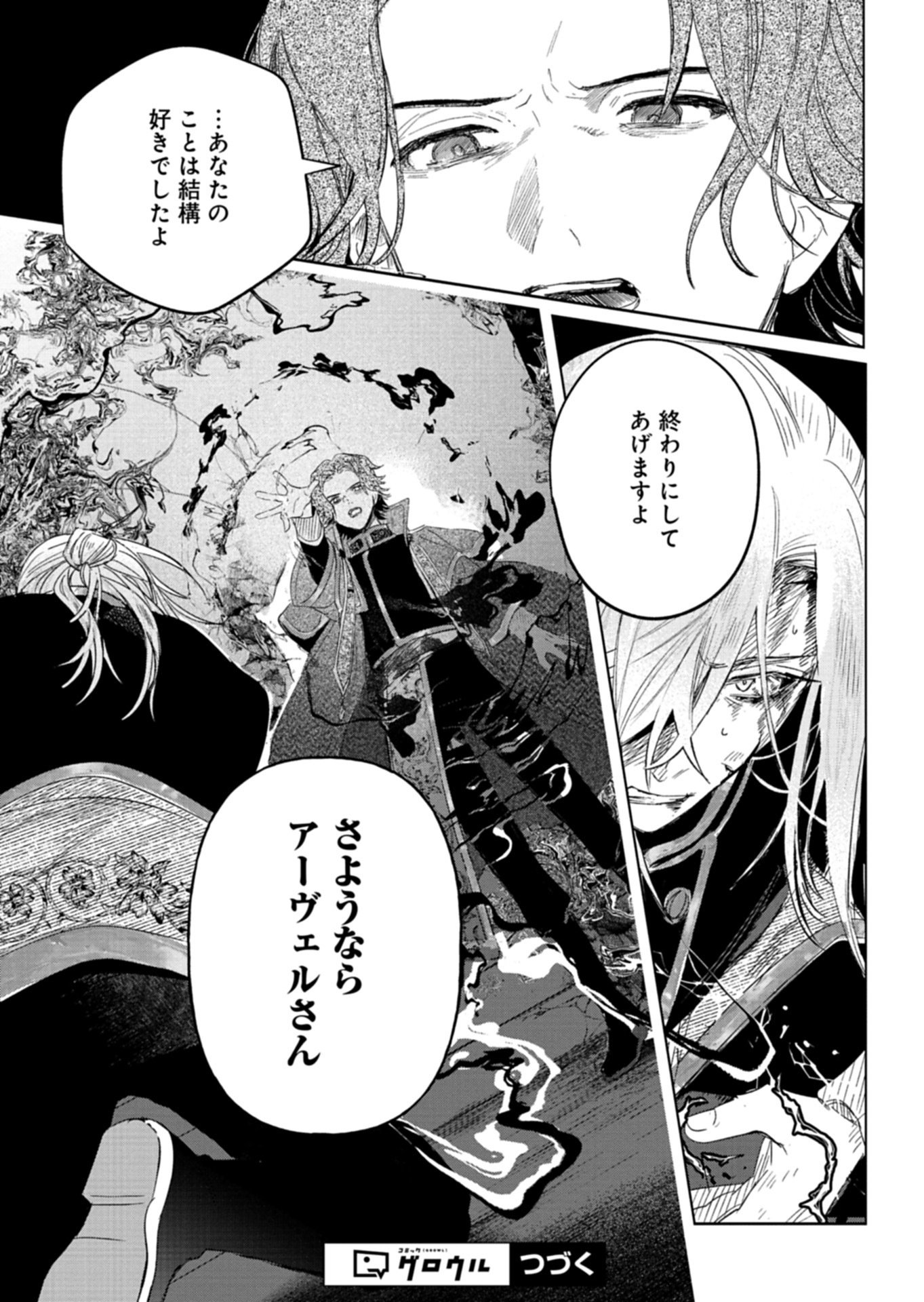 Akujo Kyosei Keikaku Chapter 14.2 18ページ