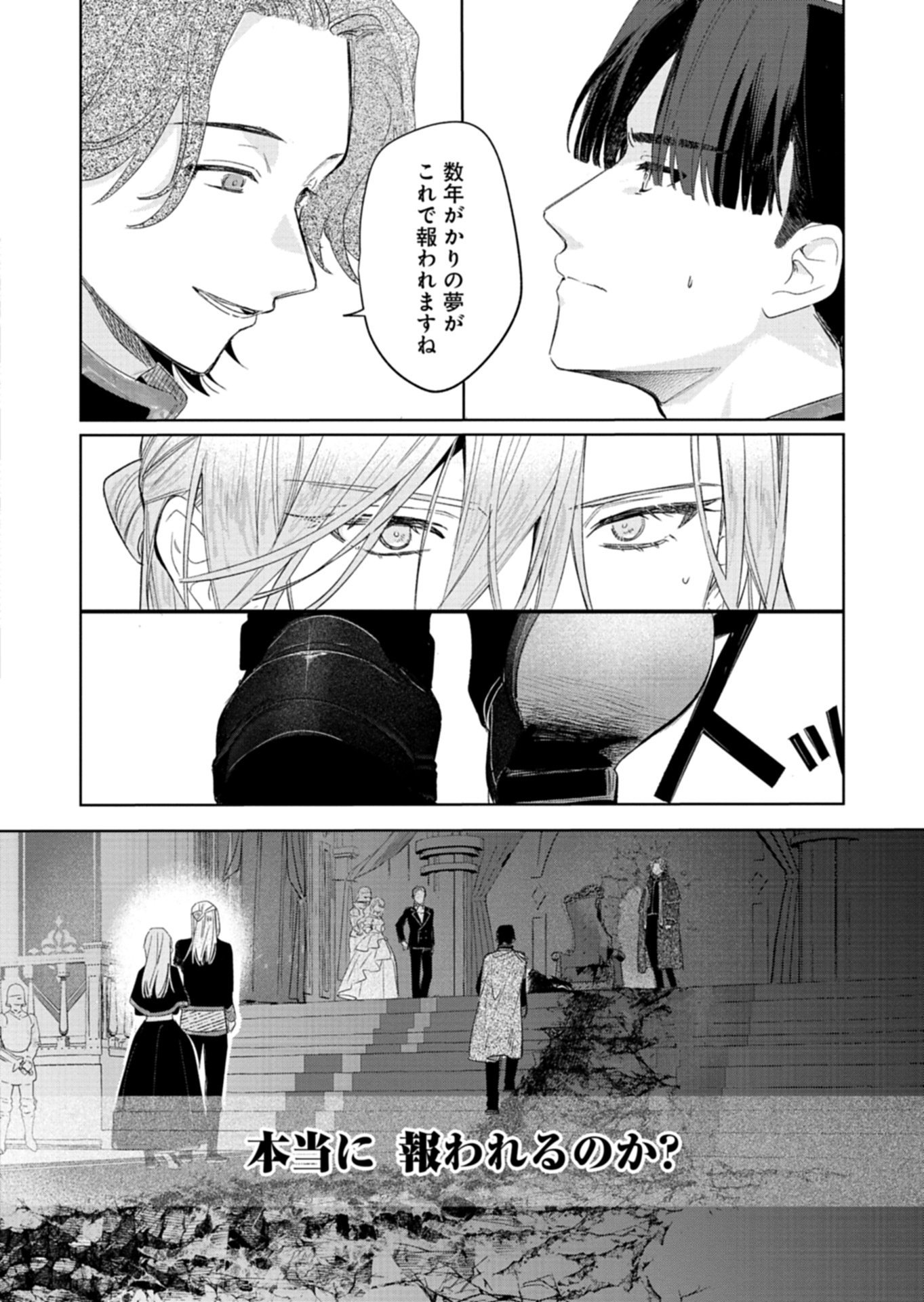 Akujo Kyosei Keikaku Chapter 14.2 3ページ