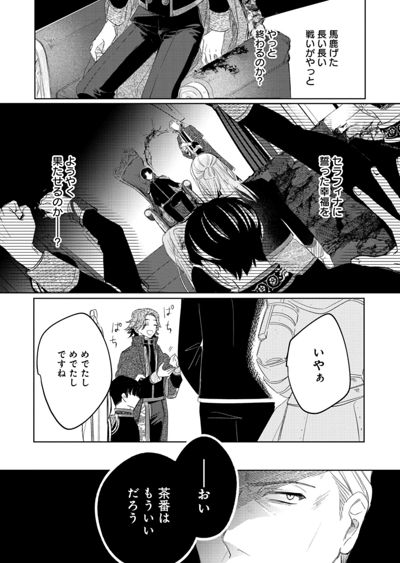 Akujo Kyosei Keikaku Chapter 14.2 4ページ