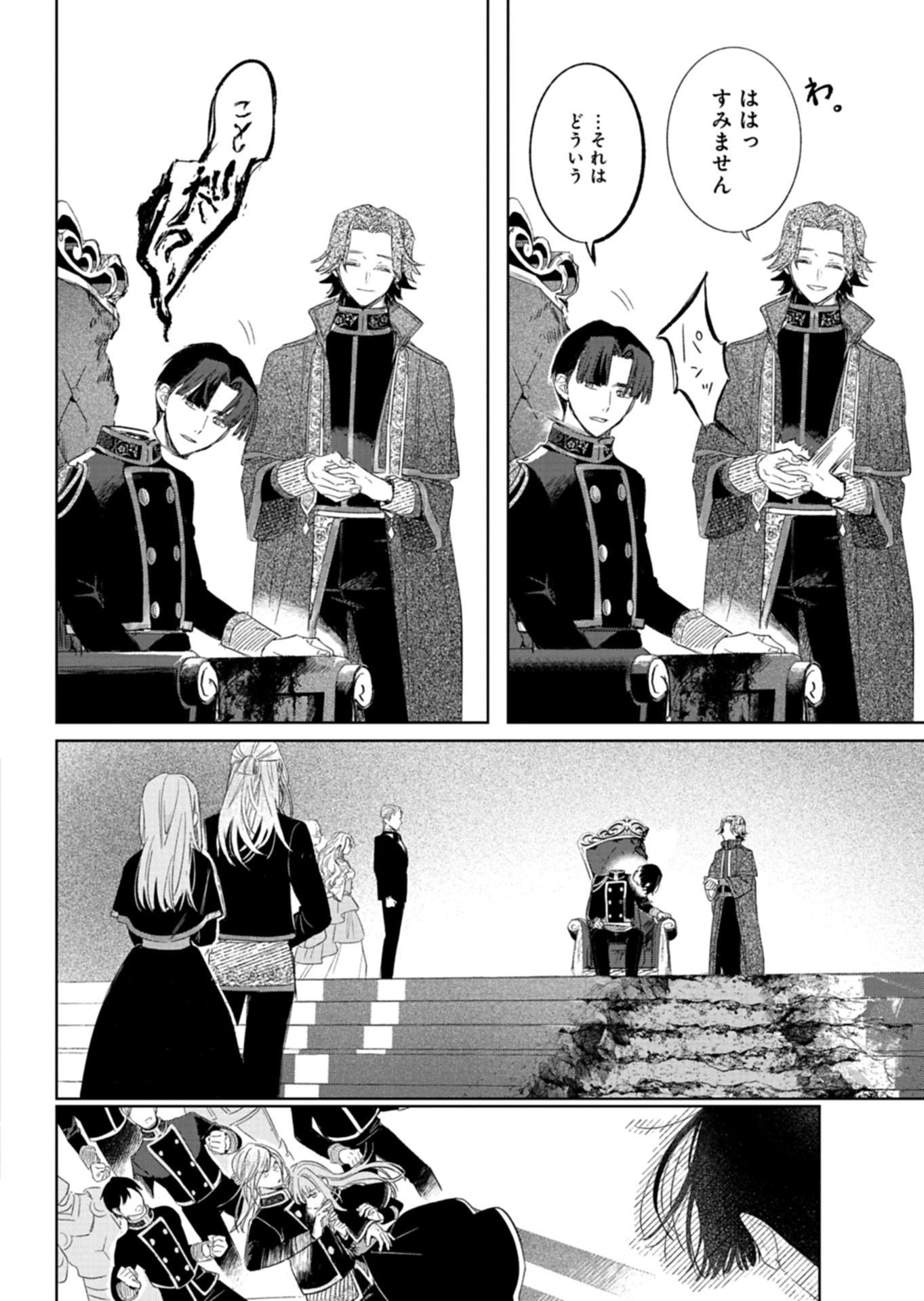 Akujo Kyosei Keikaku Chapter 14.2 5ページ