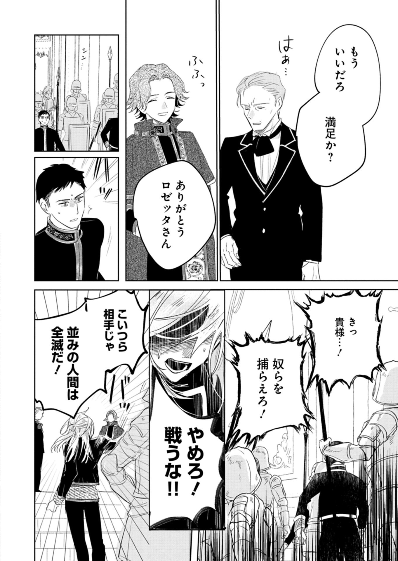Akujo Kyosei Keikaku Chapter 14.2 7ページ
