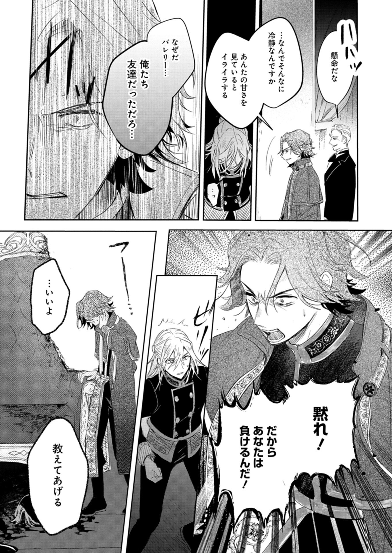 Akujo Kyosei Keikaku Chapter 14.2 8ページ