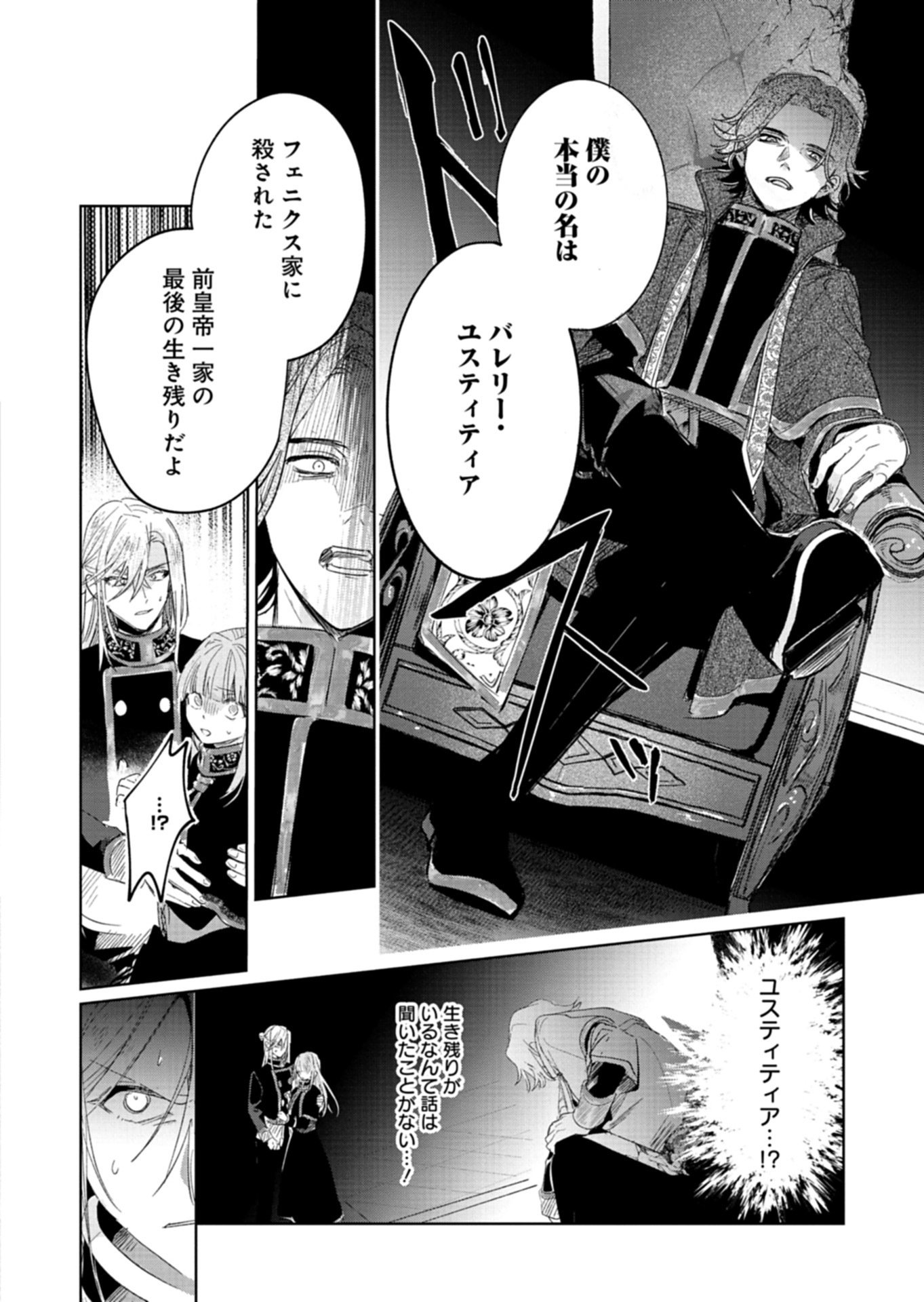 Akujo Kyosei Keikaku Chapter 14.2 9ページ