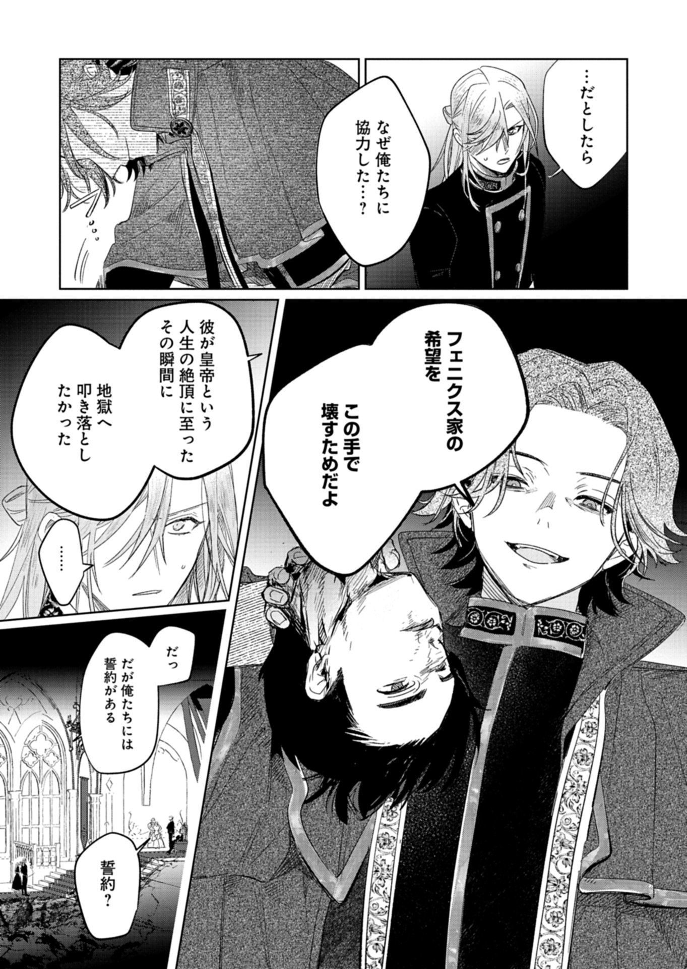 Akujo Kyosei Keikaku Chapter 14.2 10ページ