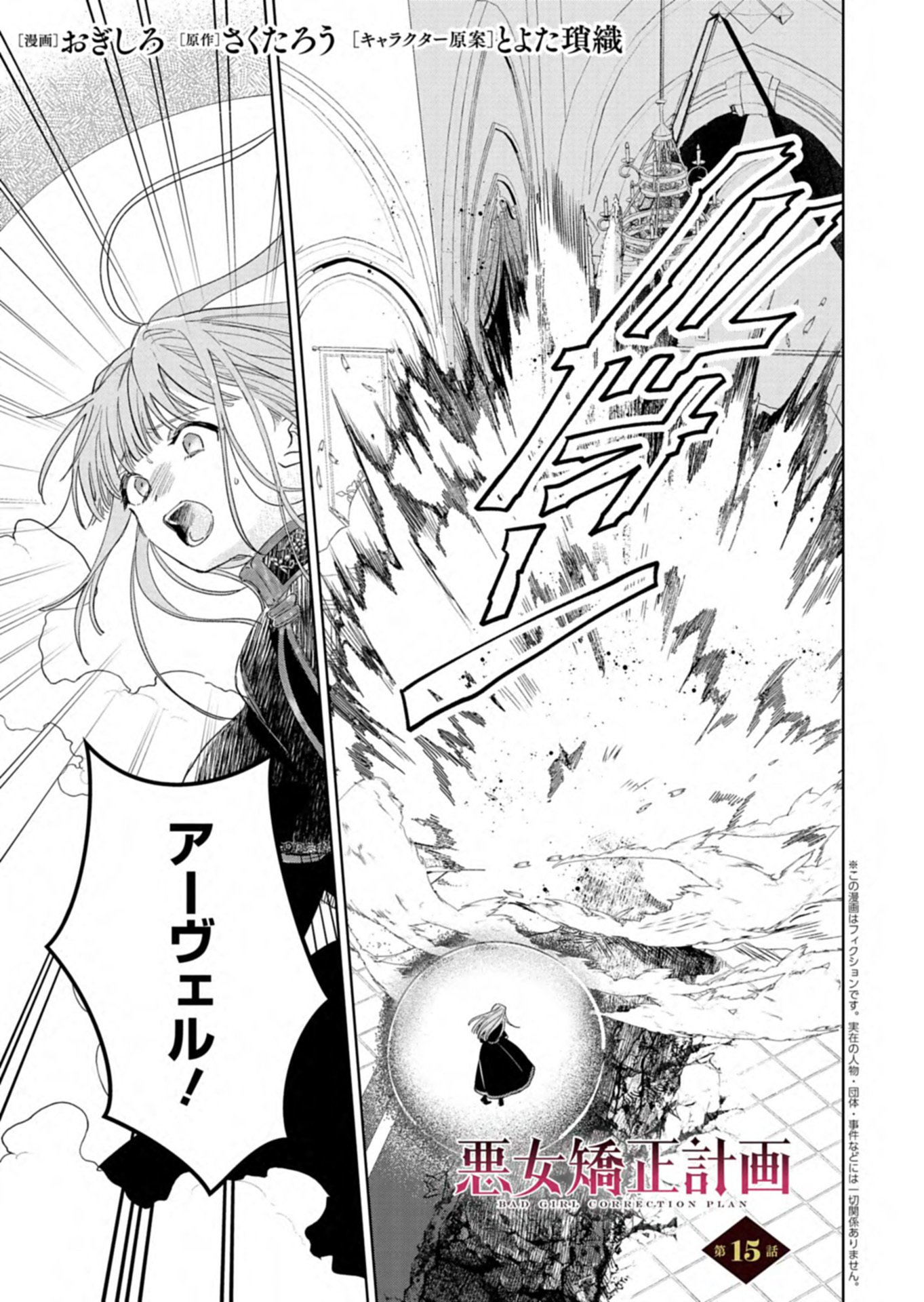 Akujo Kyosei Keikaku Chapter 15.1 1ページ
