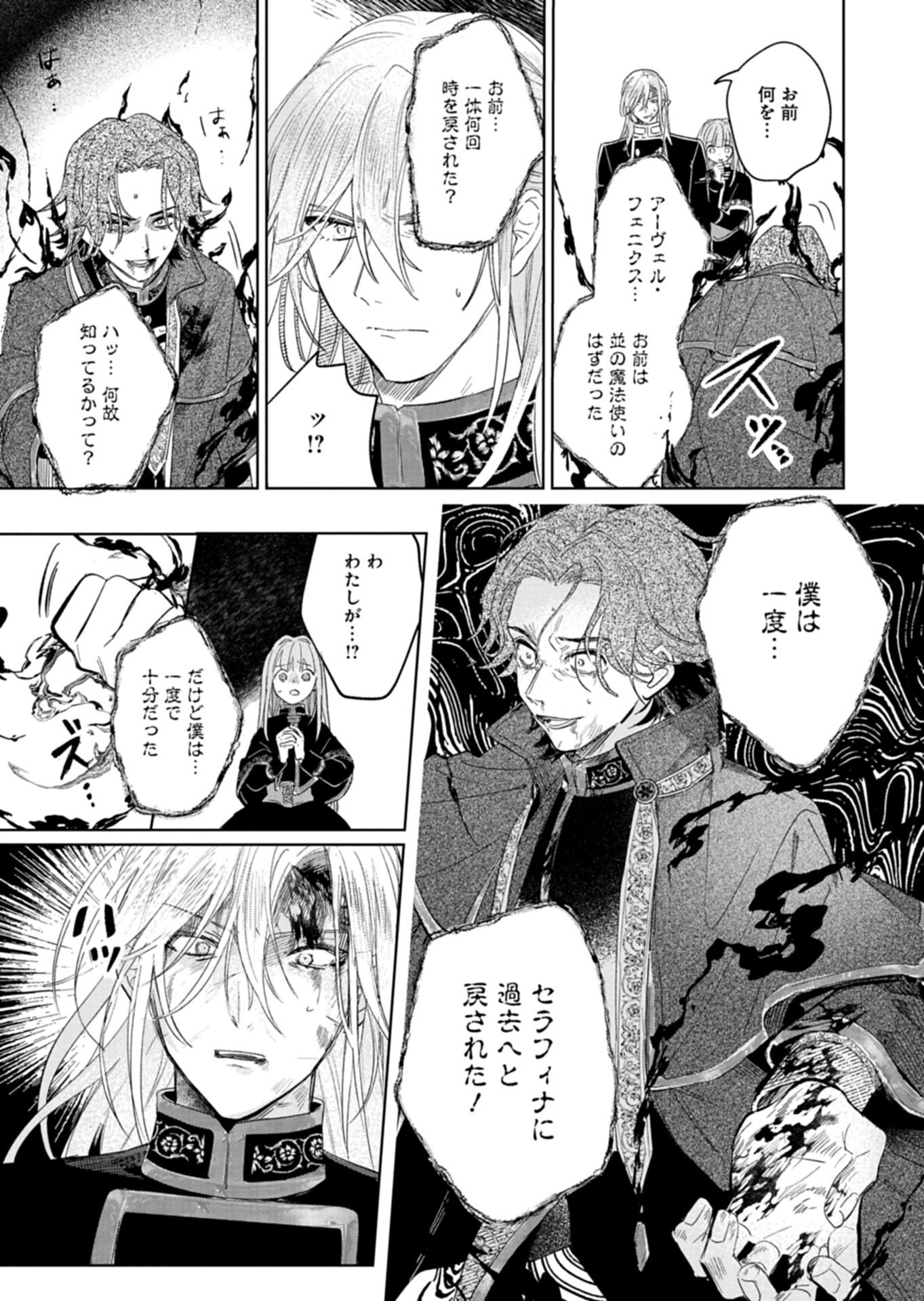Akujo Kyosei Keikaku Chapter 15.1 11ページ