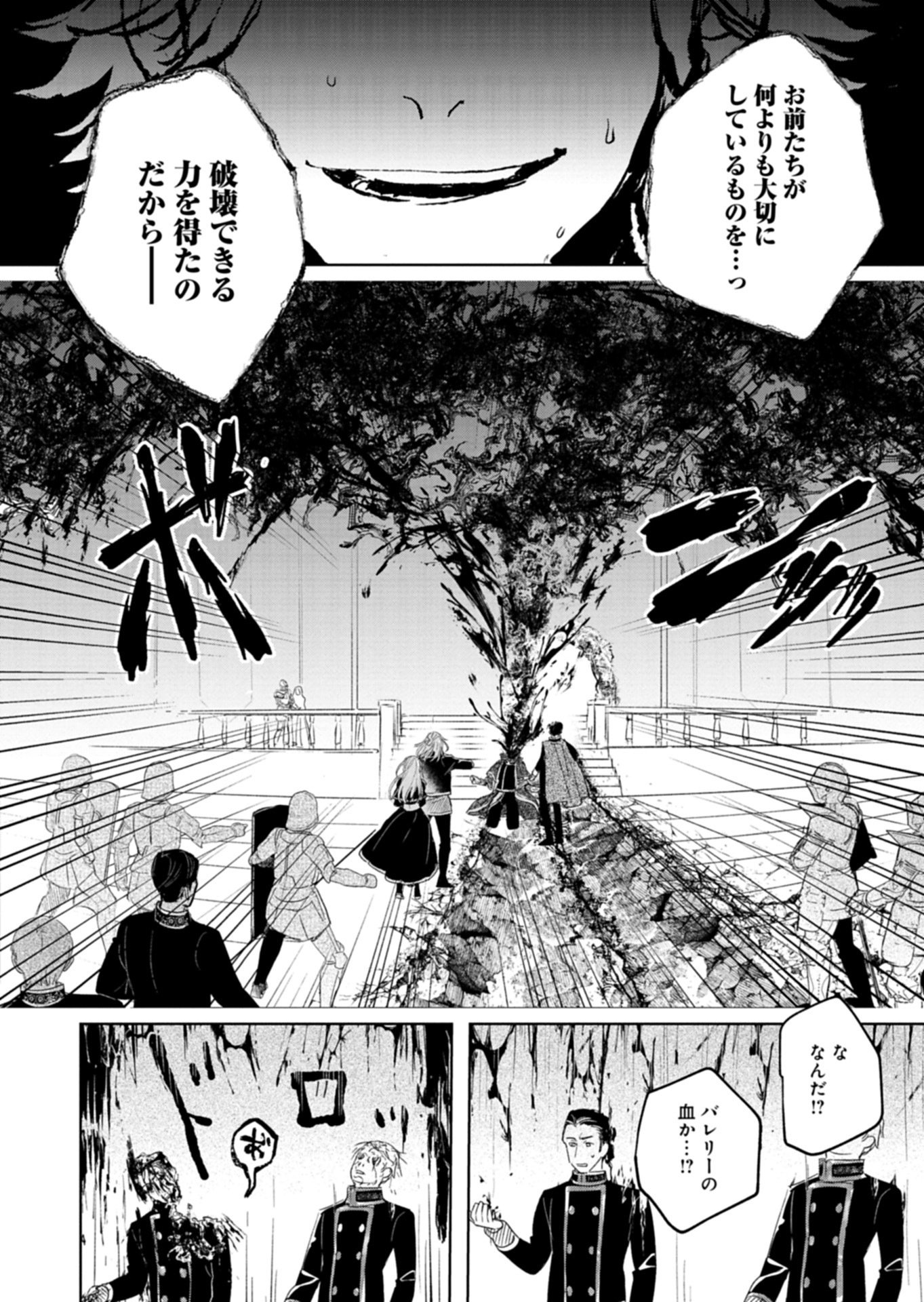 Akujo Kyosei Keikaku Chapter 15.1 12ページ