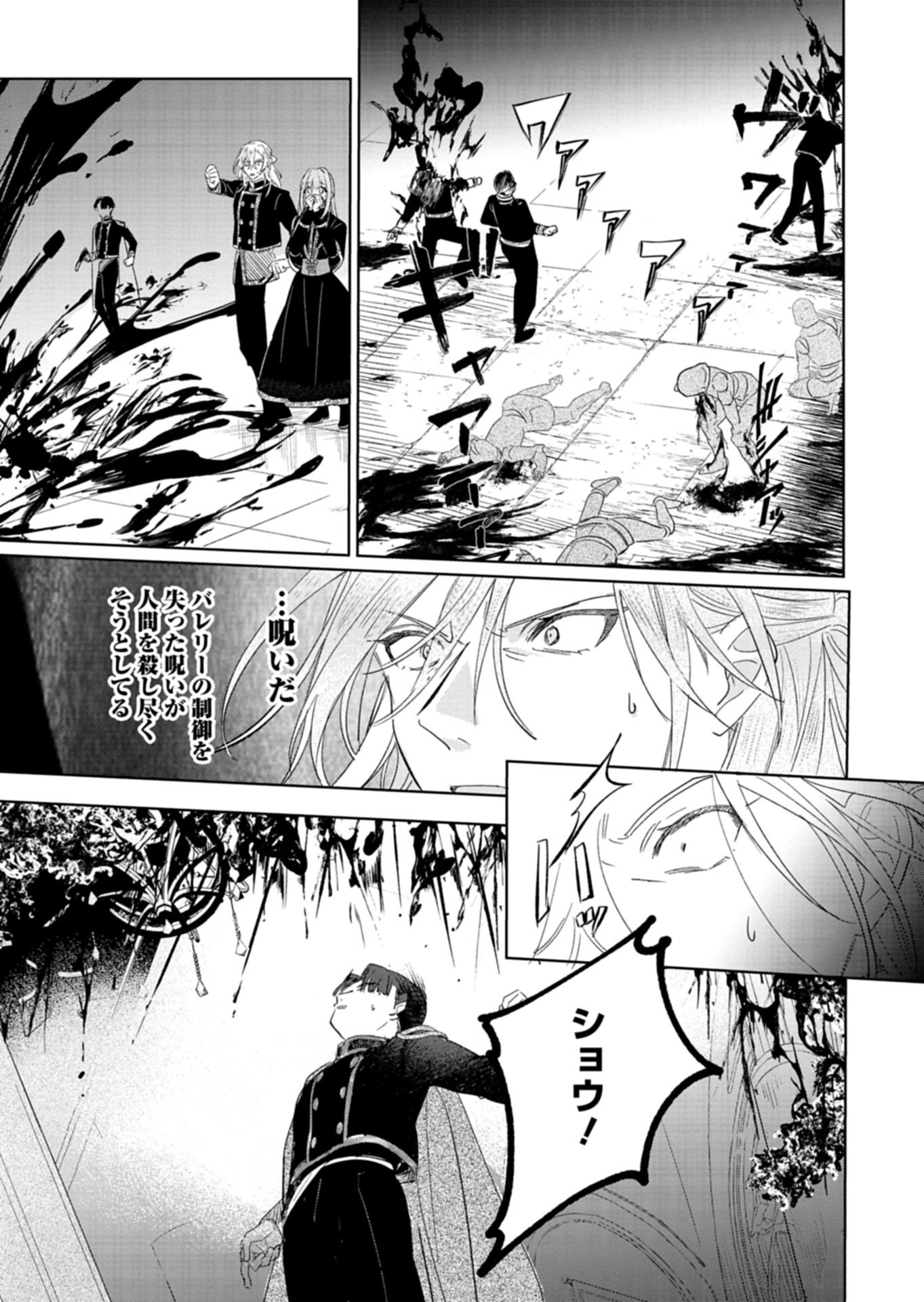 Akujo Kyosei Keikaku Chapter 15.1 13ページ