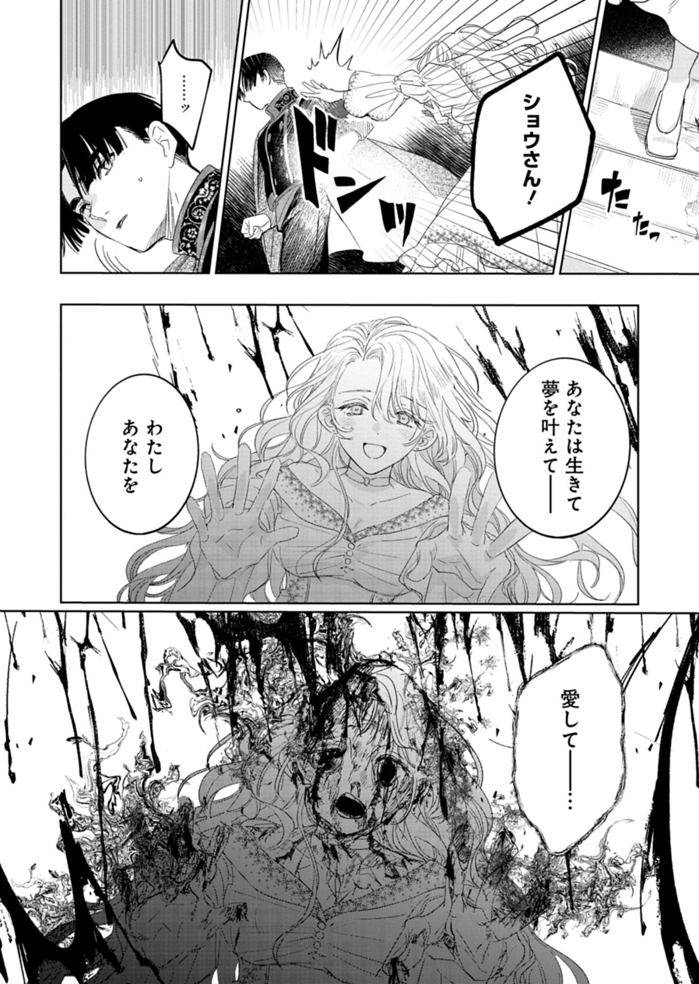 Akujo Kyosei Keikaku Chapter 15.1 14ページ