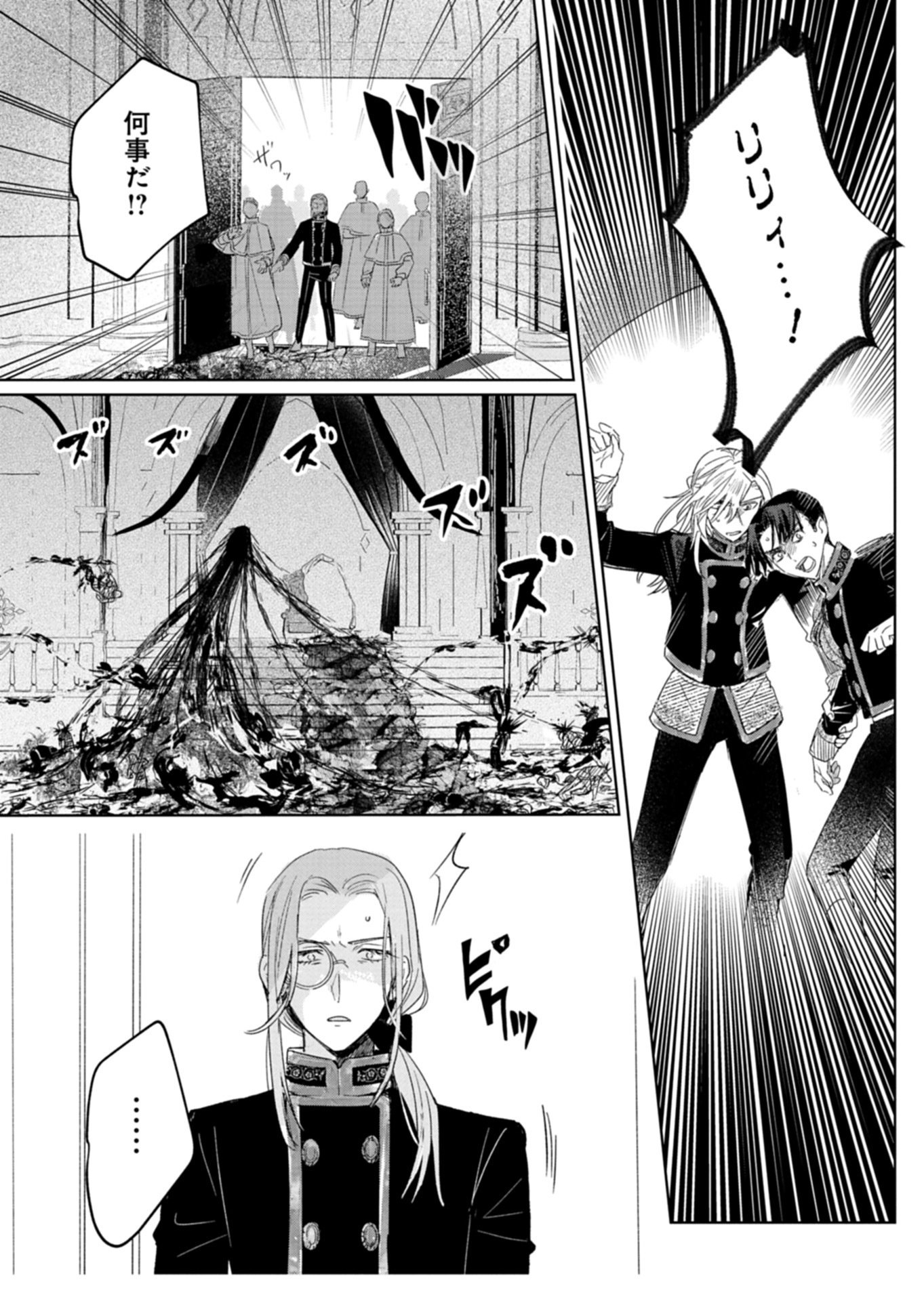 Akujo Kyosei Keikaku Chapter 15.1 15ページ