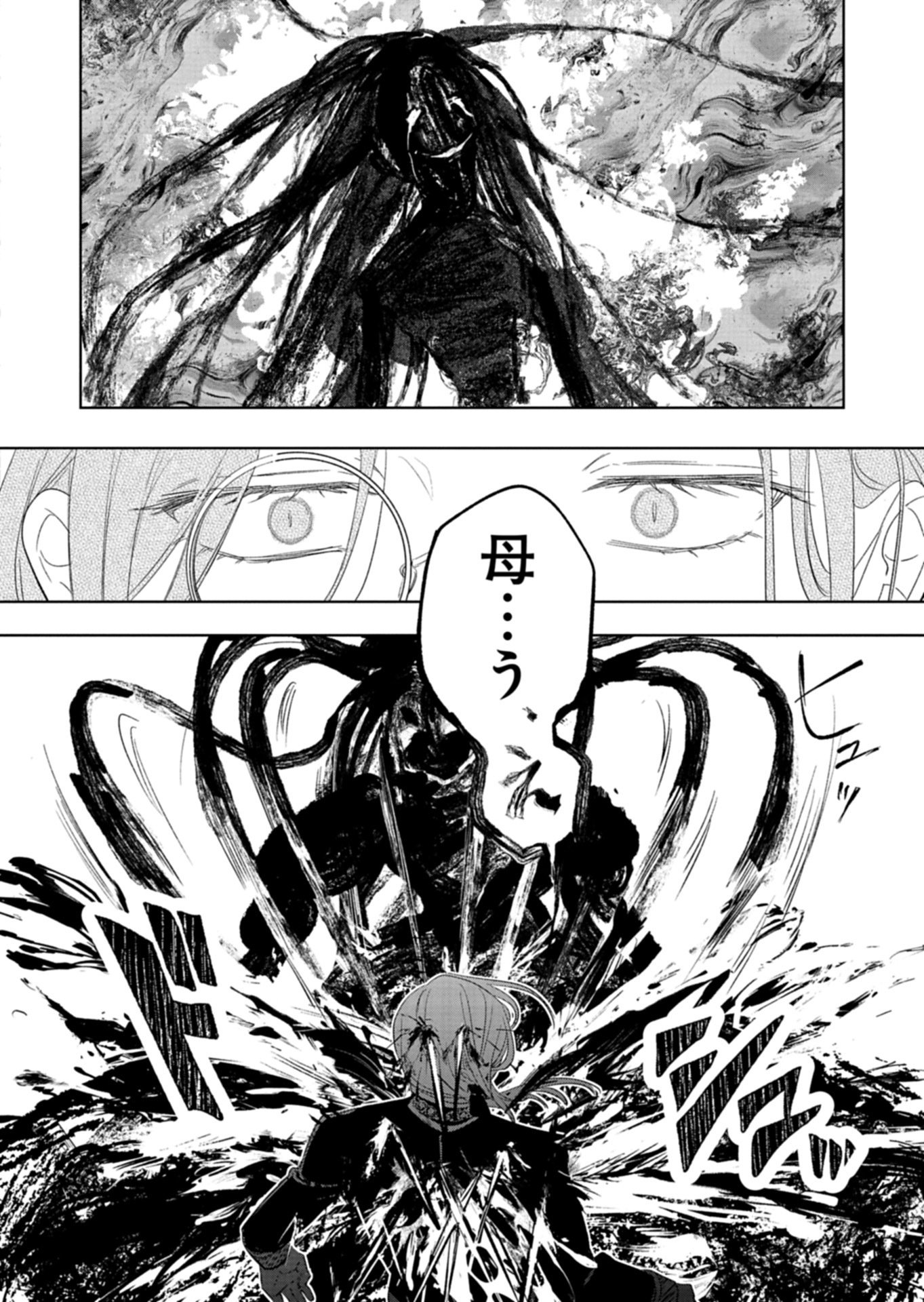 Akujo Kyosei Keikaku Chapter 15.1 16ページ