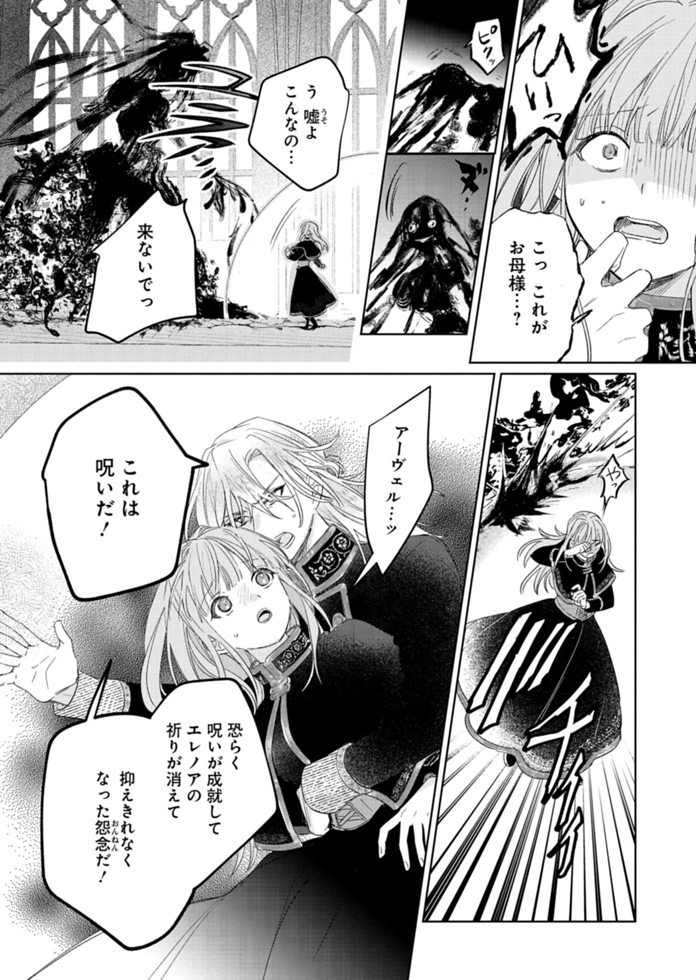 Akujo Kyosei Keikaku Chapter 15.1 17ページ
