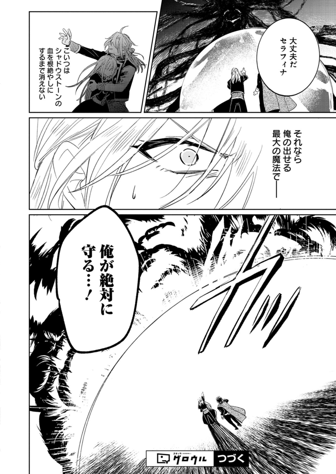 Akujo Kyosei Keikaku Chapter 15.1 18ページ