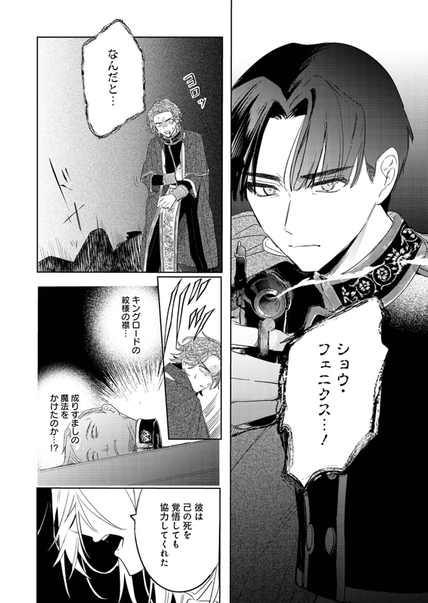 Akujo Kyosei Keikaku Chapter 15.1 4ページ
