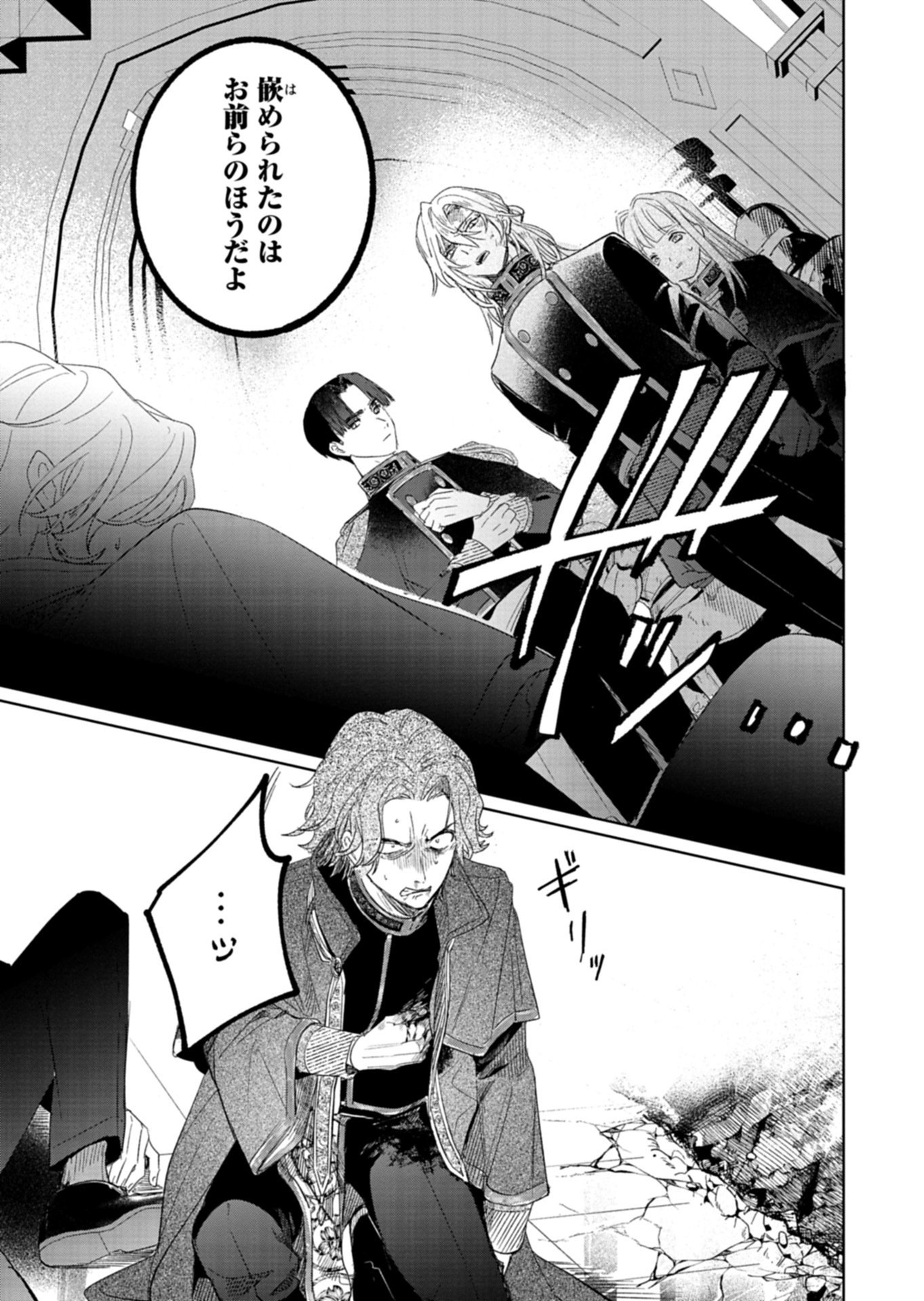 Akujo Kyosei Keikaku Chapter 15.1 5ページ