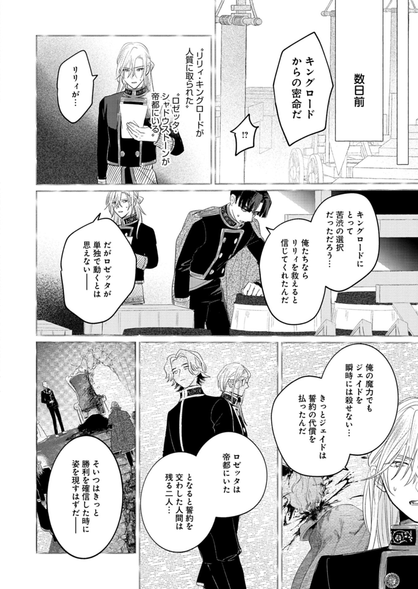 Akujo Kyosei Keikaku Chapter 15.1 6ページ