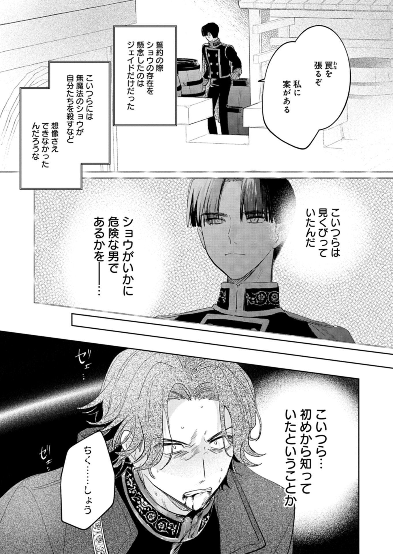 Akujo Kyosei Keikaku Chapter 15.1 7ページ