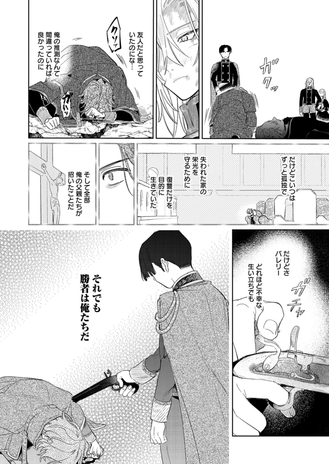 Akujo Kyosei Keikaku Chapter 15.1 8ページ