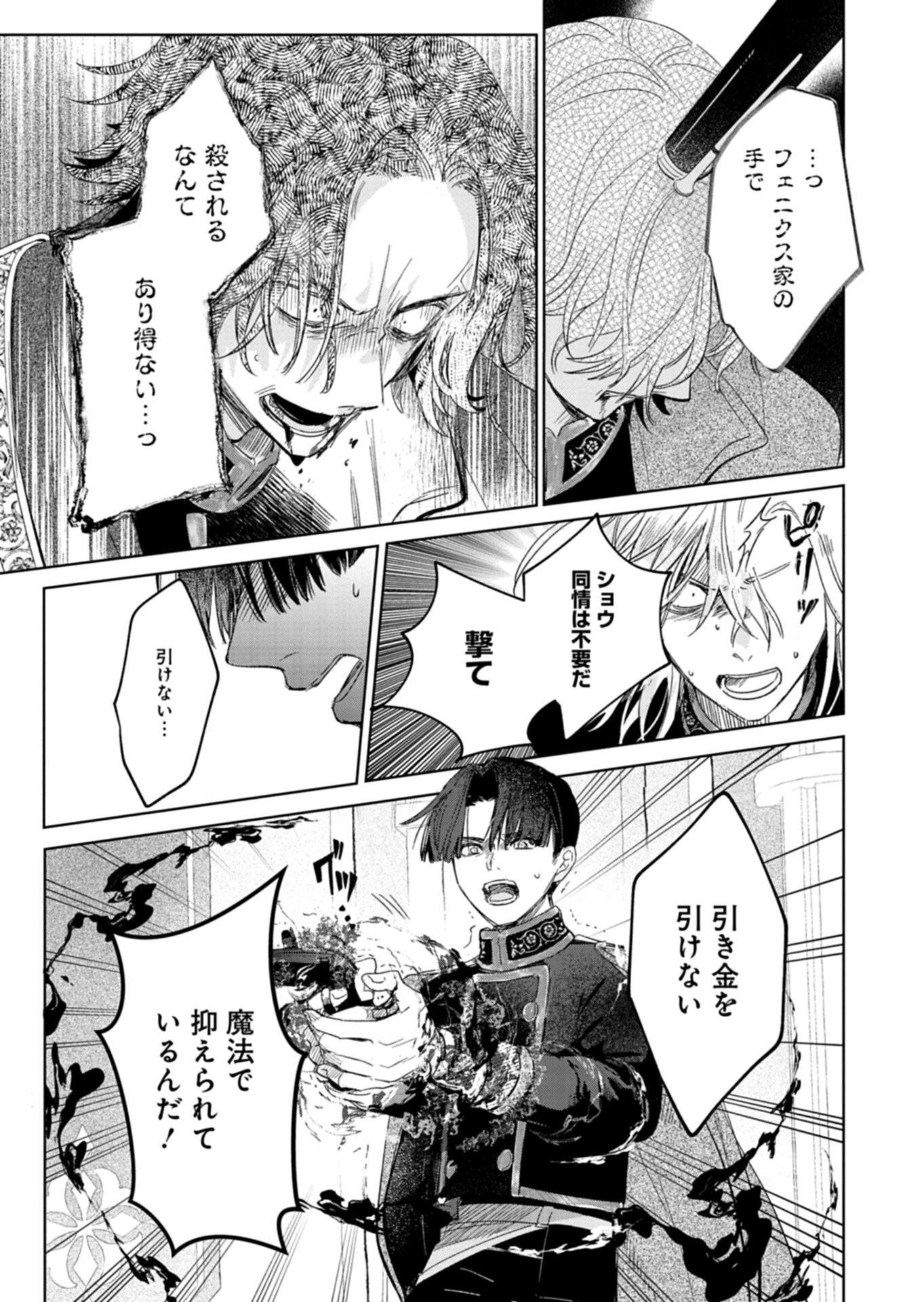 Akujo Kyosei Keikaku Chapter 15.1 9ページ