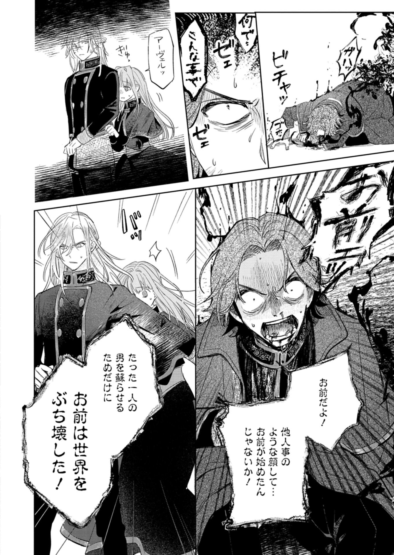 Akujo Kyosei Keikaku Chapter 15.1 10ページ