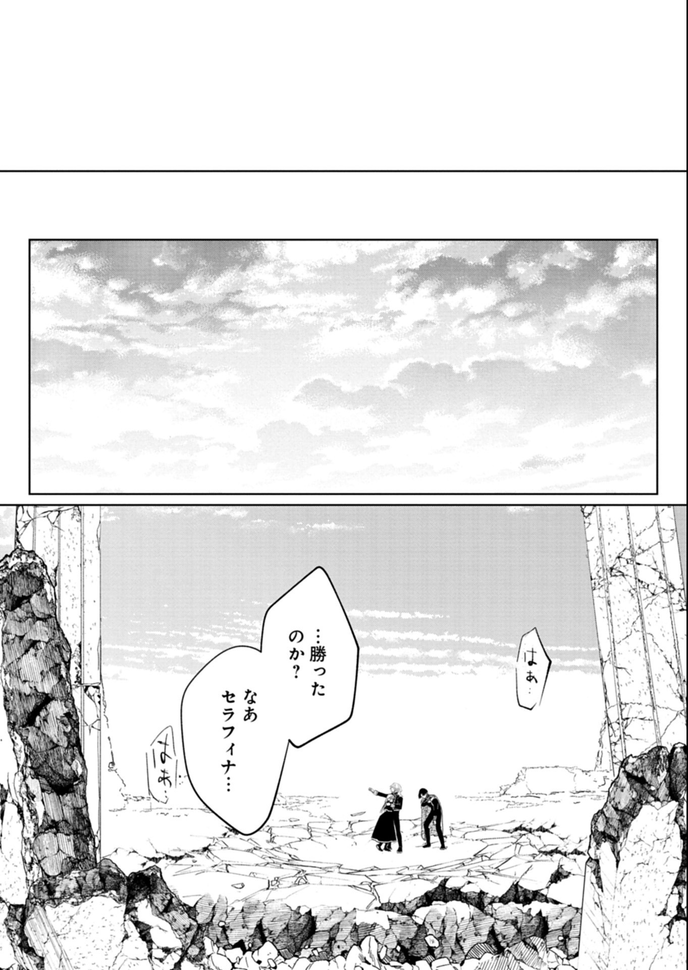 Akujo Kyosei Keikaku Chapter 15.2 1ページ