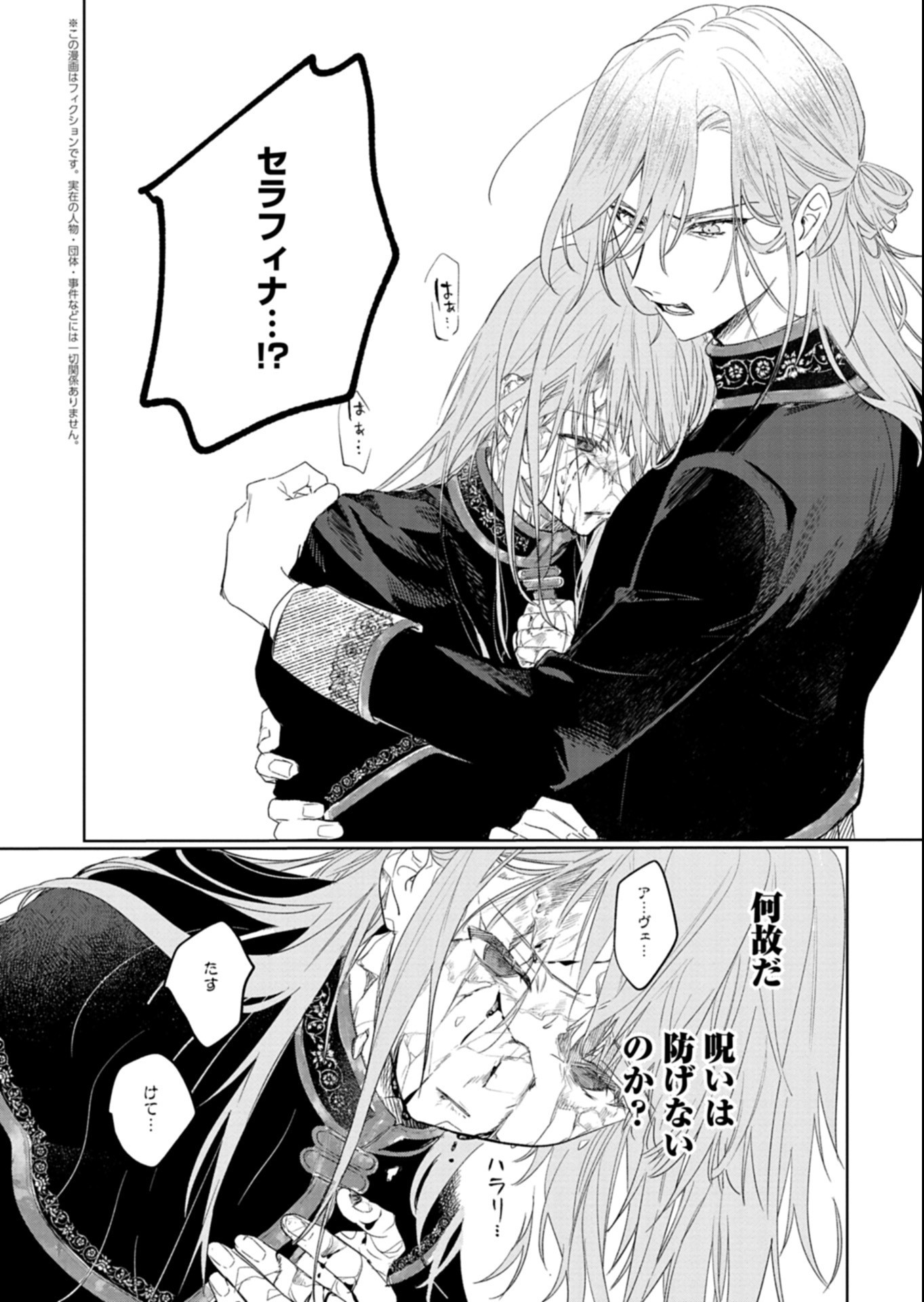 Akujo Kyosei Keikaku Chapter 15.2 2ページ