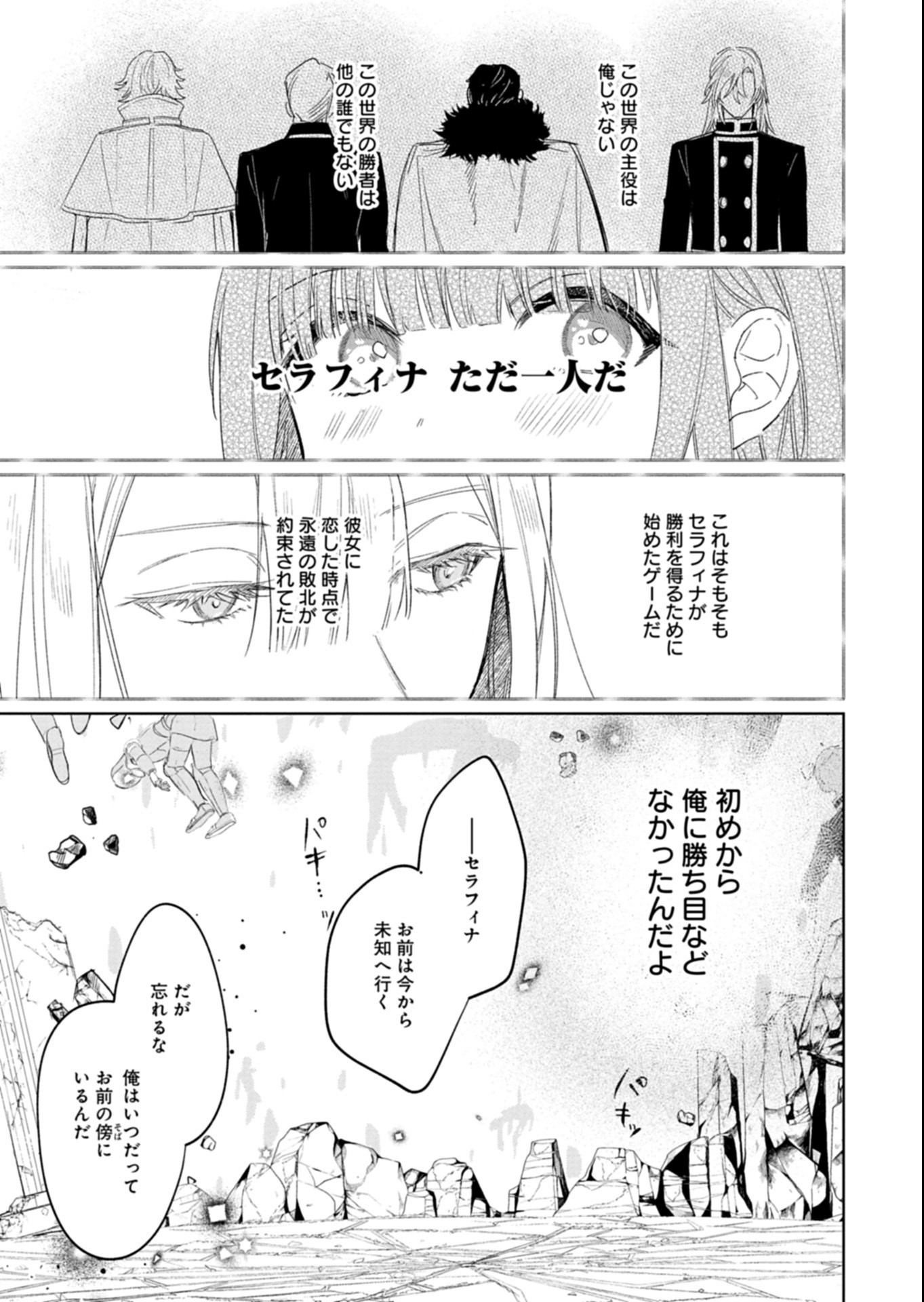 Akujo Kyosei Keikaku Chapter 15.2 11ページ