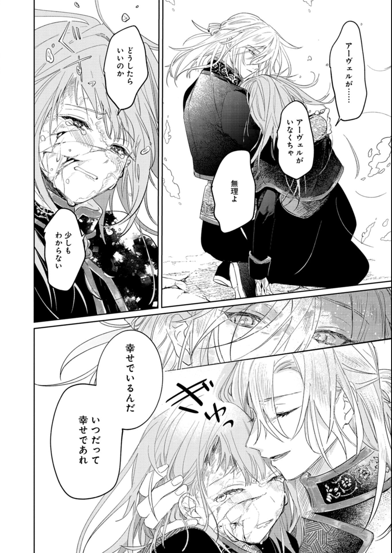 Akujo Kyosei Keikaku Chapter 15.2 12ページ