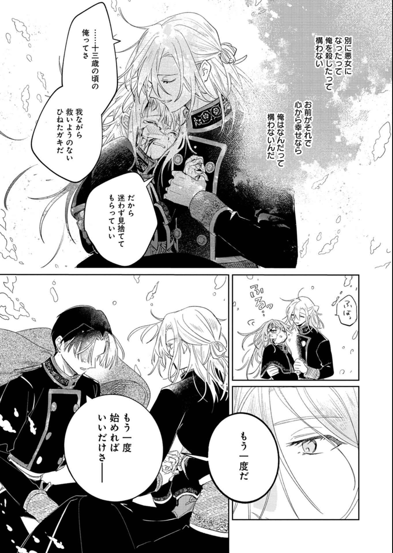 Akujo Kyosei Keikaku Chapter 15.2 13ページ