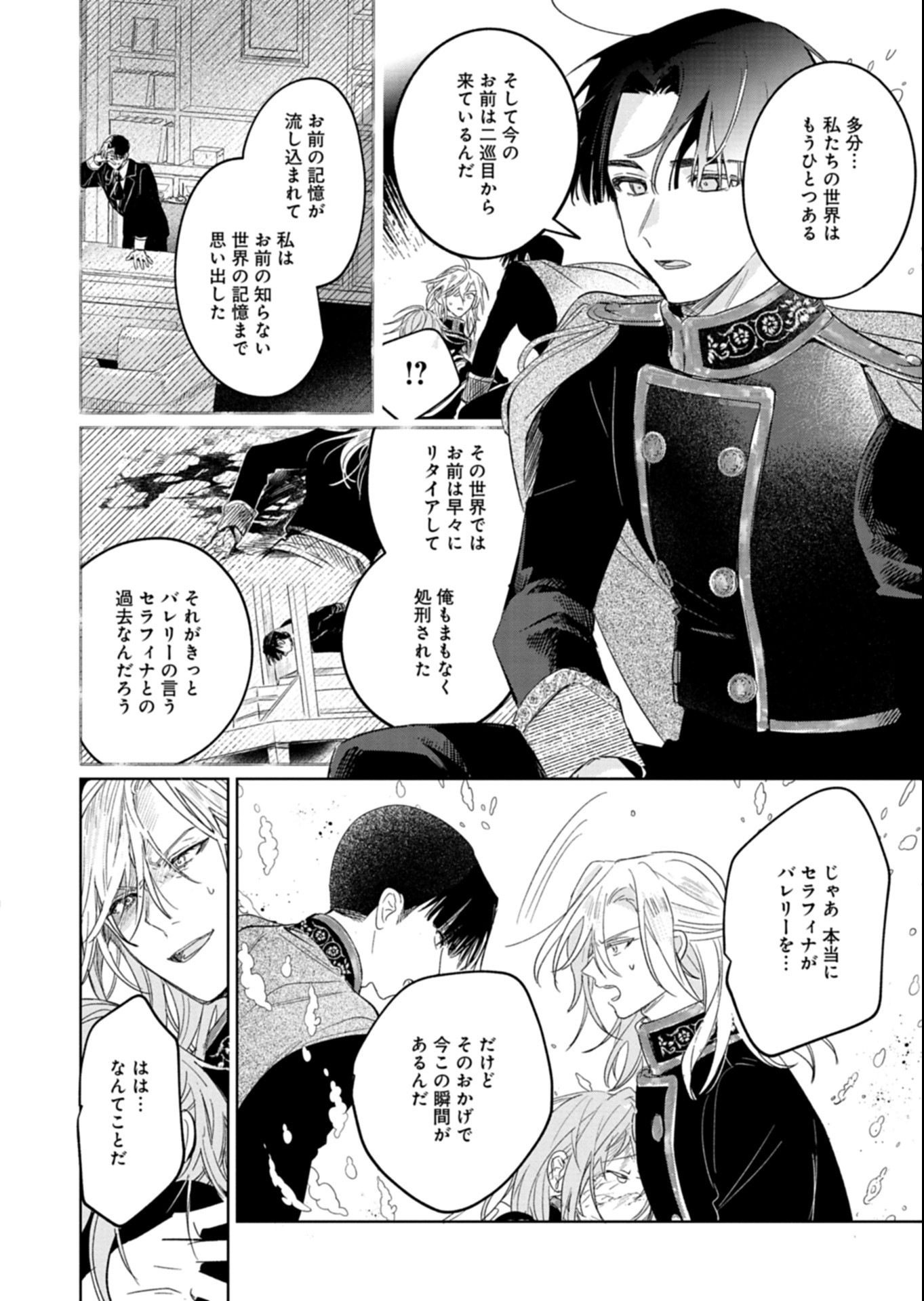 Akujo Kyosei Keikaku Chapter 15.2 14ページ