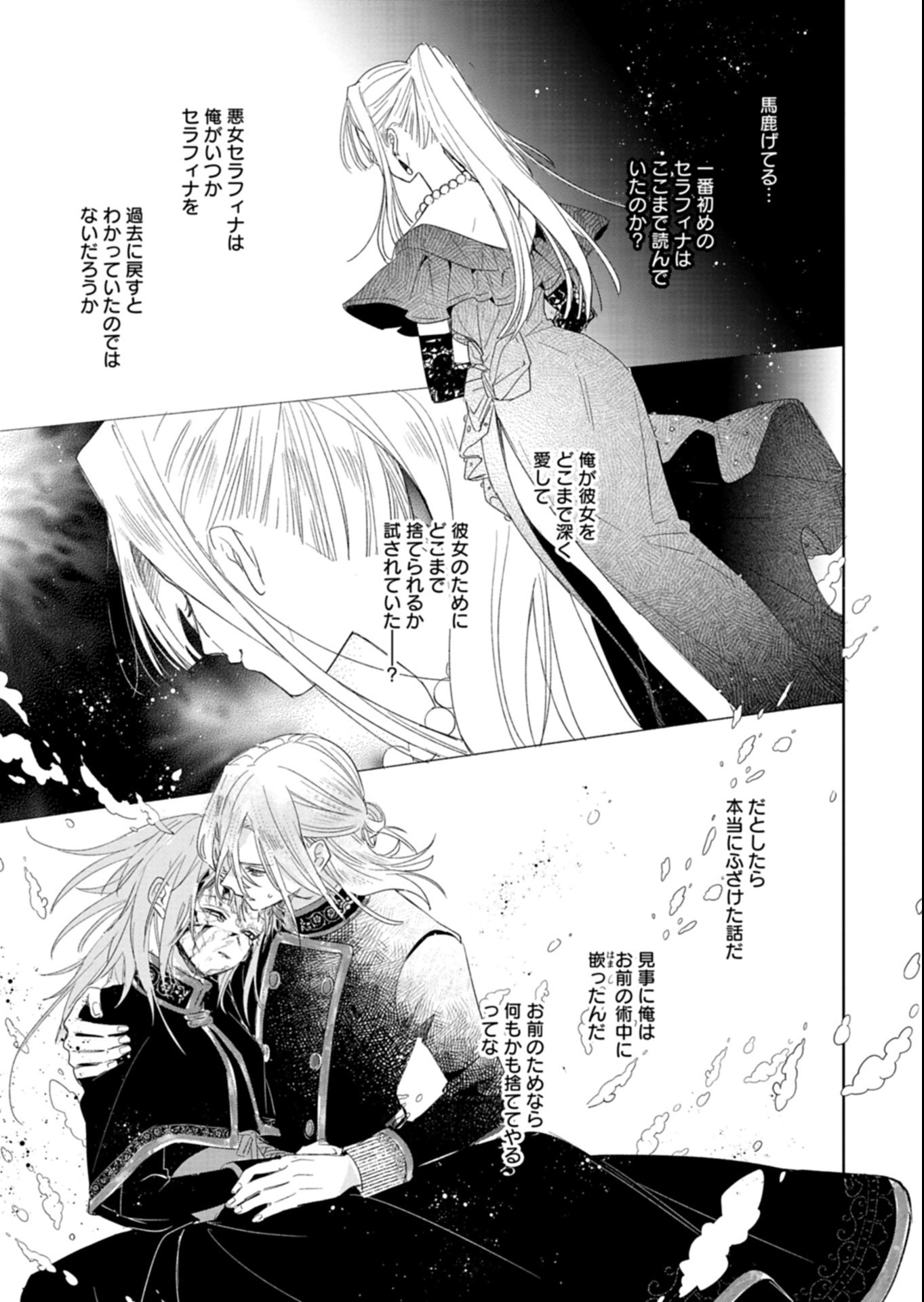 Akujo Kyosei Keikaku Chapter 15.2 15ページ