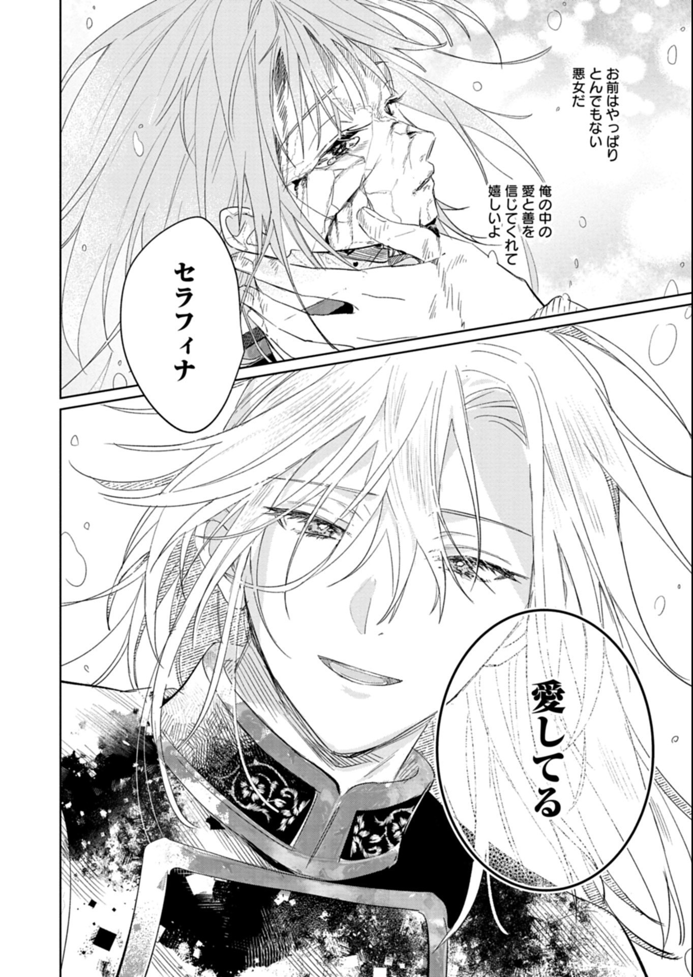 Akujo Kyosei Keikaku Chapter 15.2 16ページ