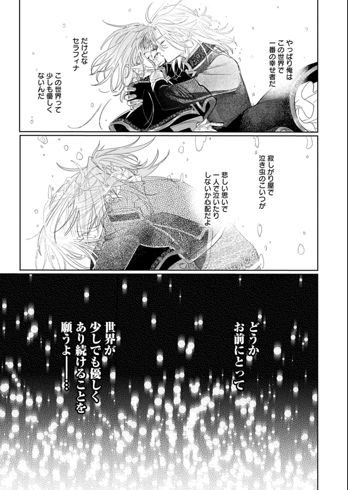 Akujo Kyosei Keikaku Chapter 15.2 17ページ