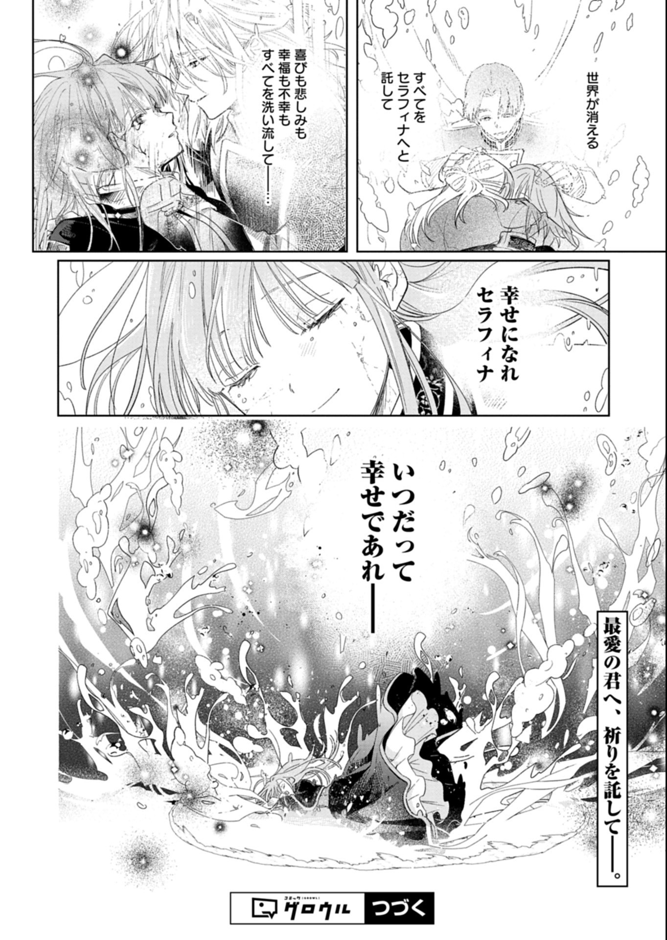 Akujo Kyosei Keikaku Chapter 15.2 18ページ