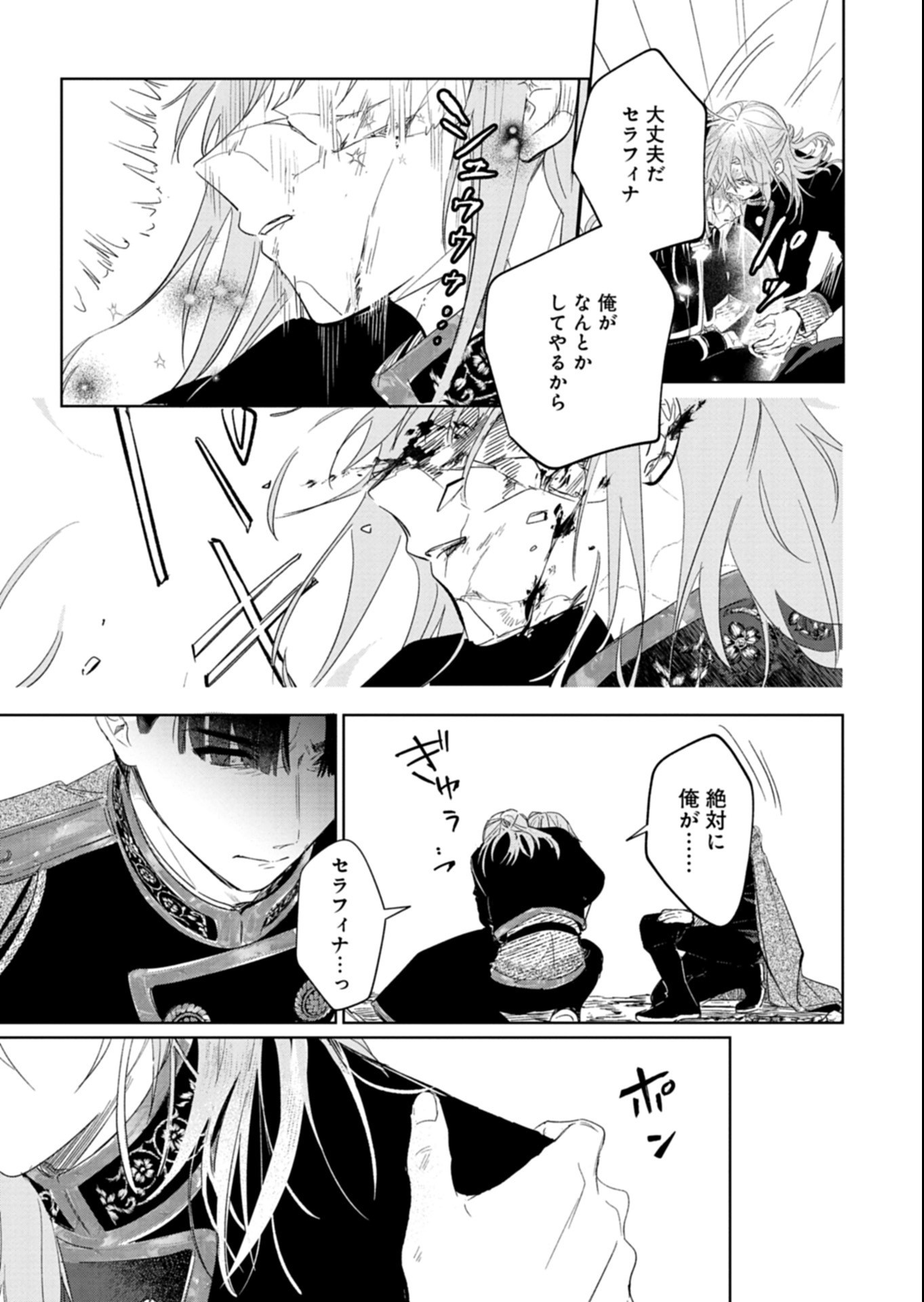 Akujo Kyosei Keikaku Chapter 15.2 3ページ