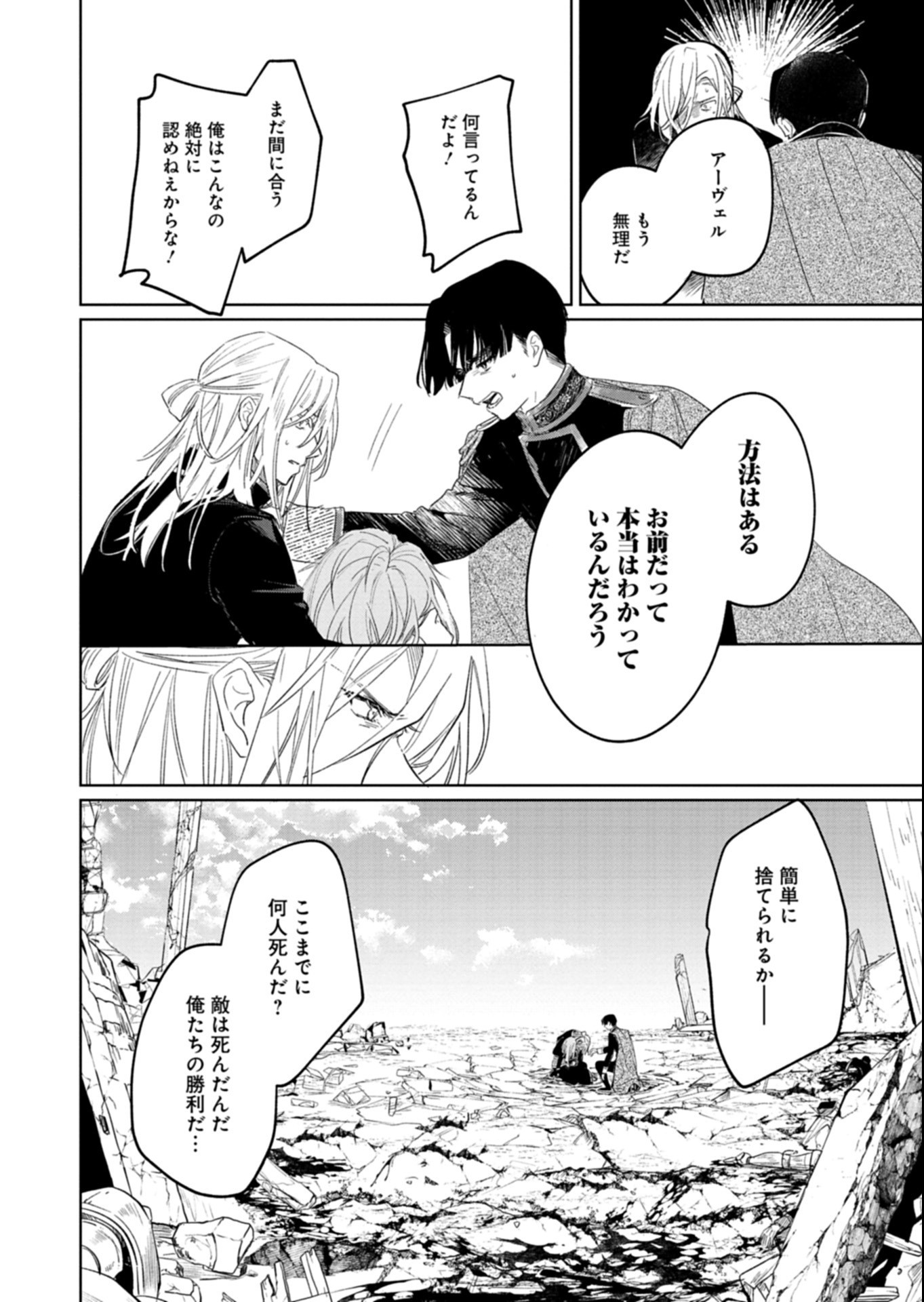 Akujo Kyosei Keikaku Chapter 15.2 4ページ
