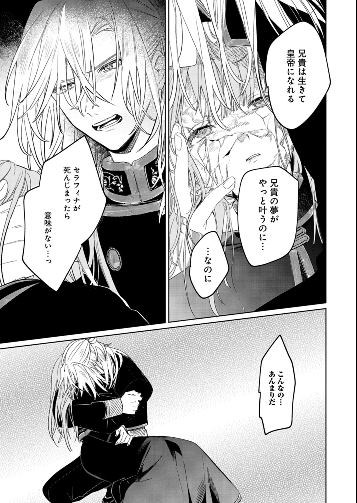 Akujo Kyosei Keikaku Chapter 15.2 5ページ
