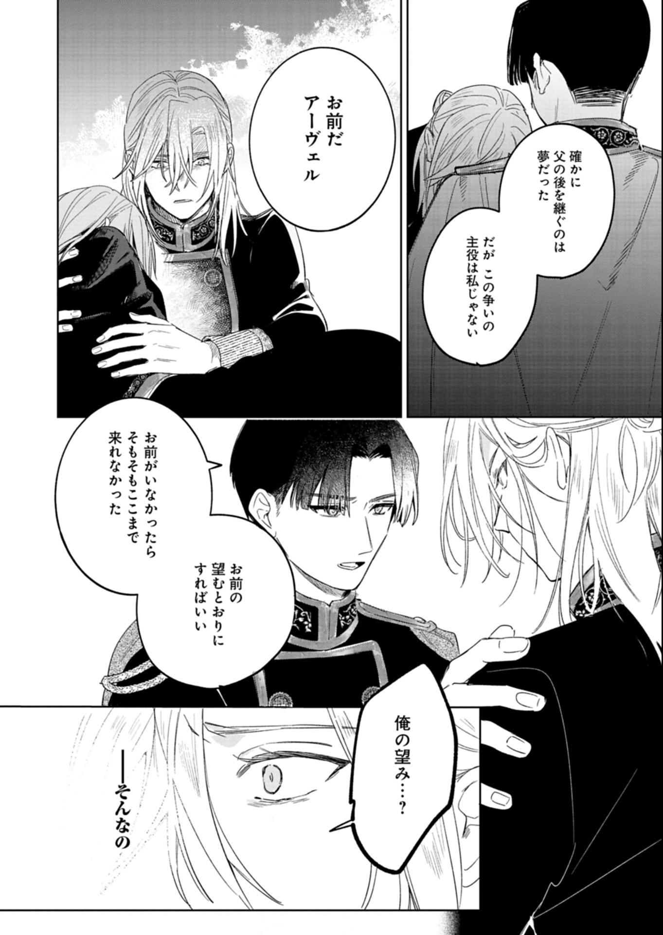 Akujo Kyosei Keikaku Chapter 15.2 6ページ