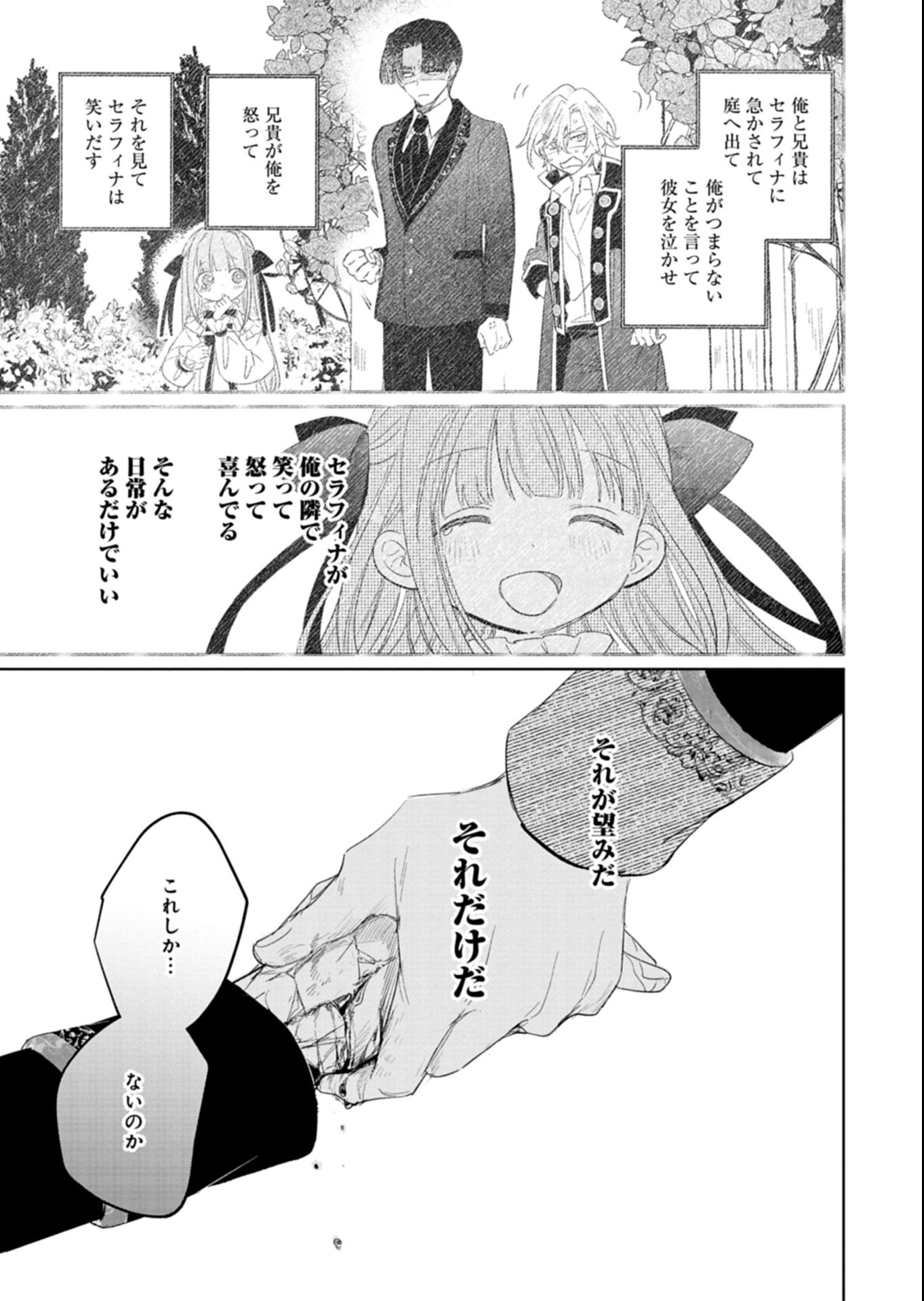 Akujo Kyosei Keikaku Chapter 15.2 7ページ