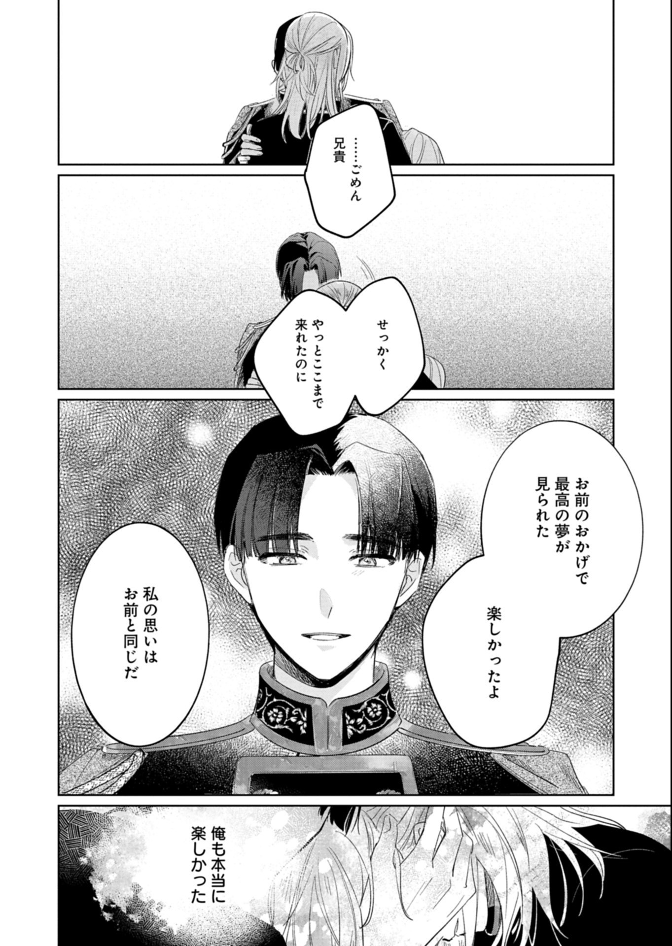 Akujo Kyosei Keikaku Chapter 15.2 8ページ